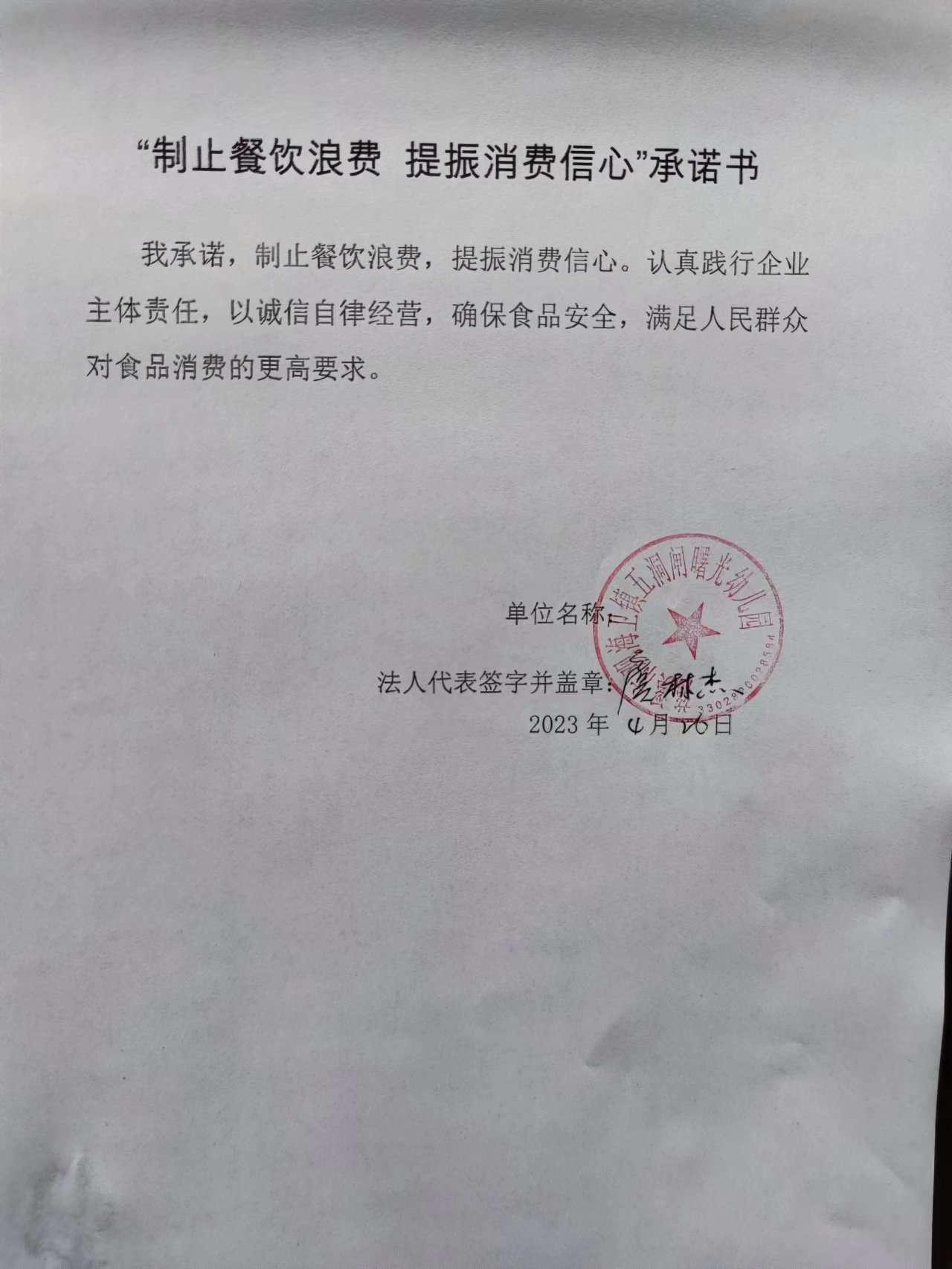 慈溪市观海卫镇五洞闸曙光幼儿园.jpg
