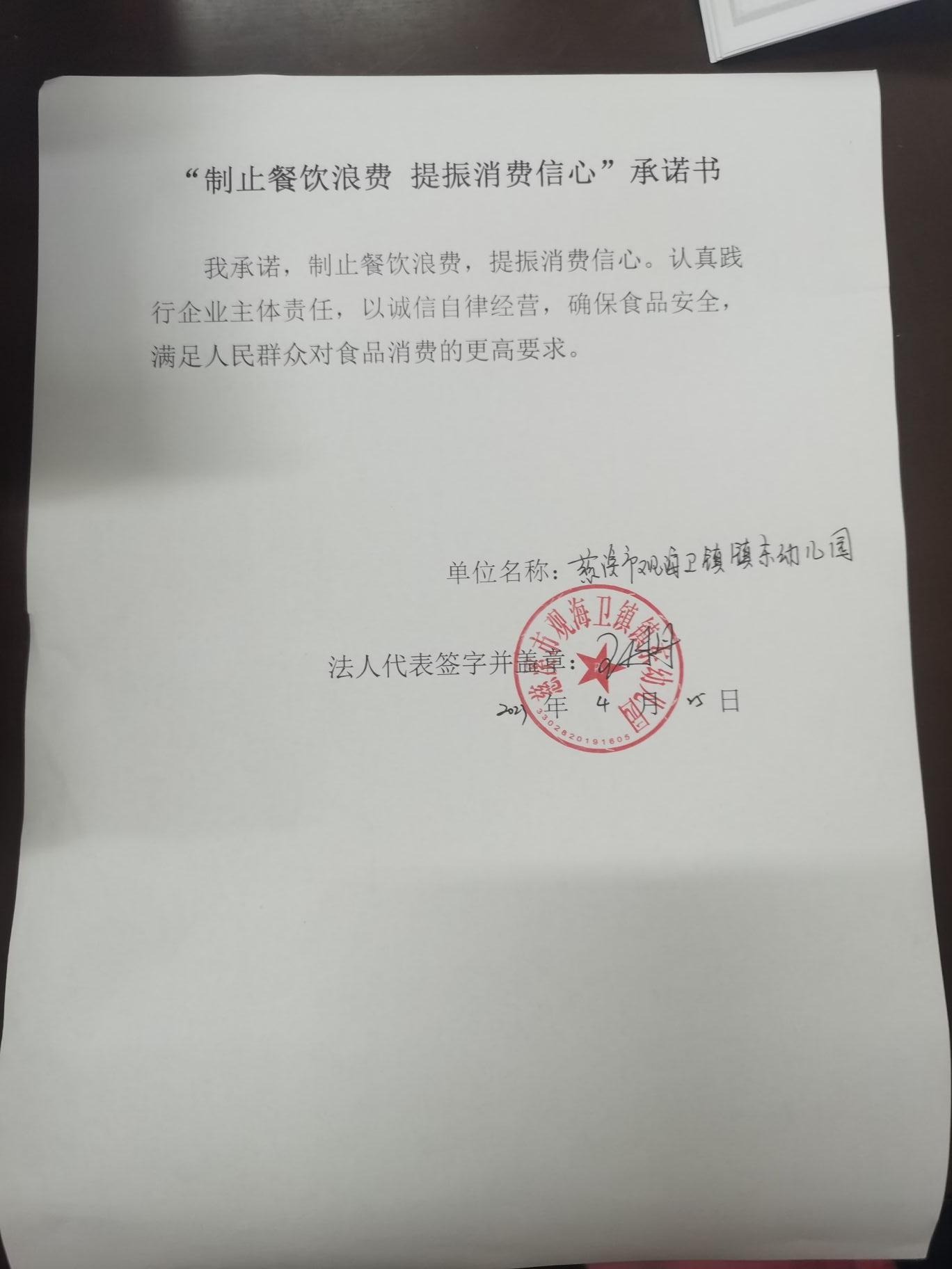 慈溪市观海卫镇镇东幼儿园.jpg