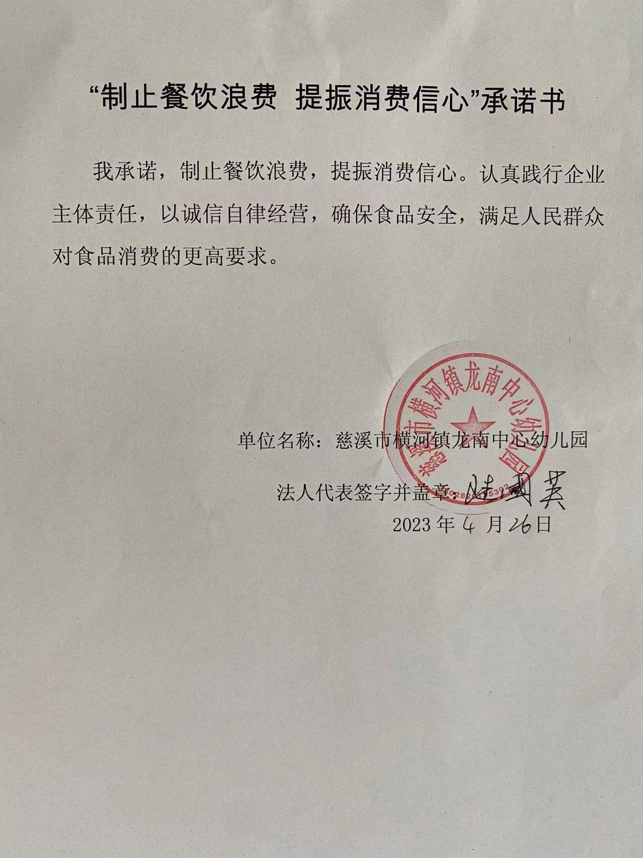 慈溪市横河镇龙南中心幼儿园.jpg