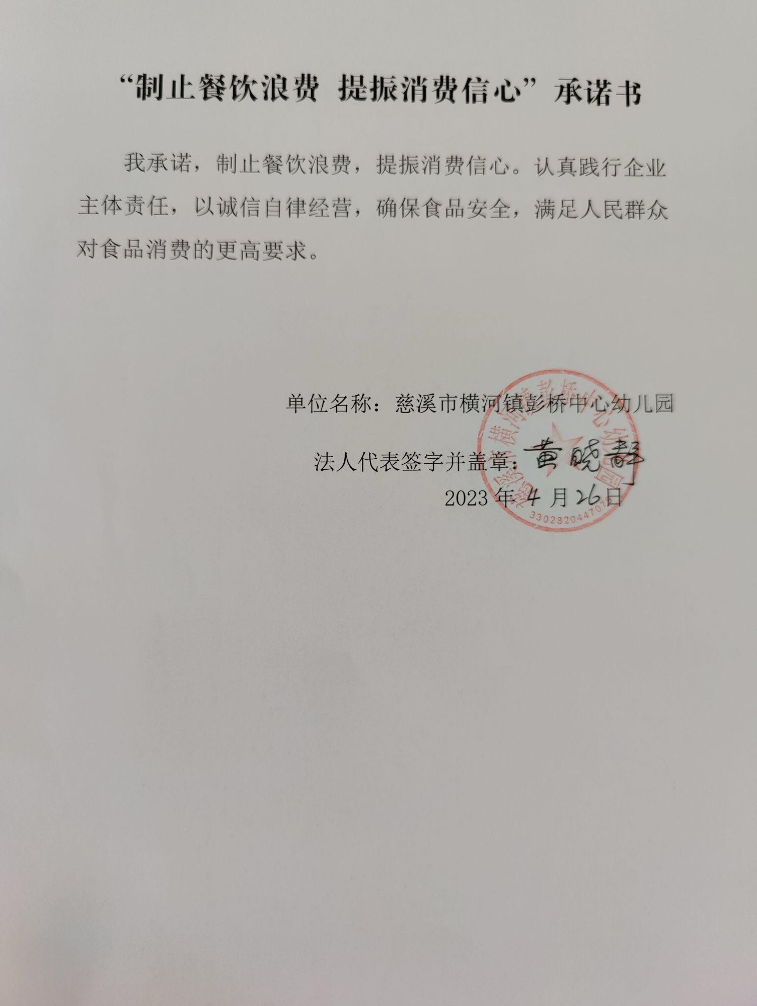 慈溪市横河镇彭桥中心幼儿园.jpg