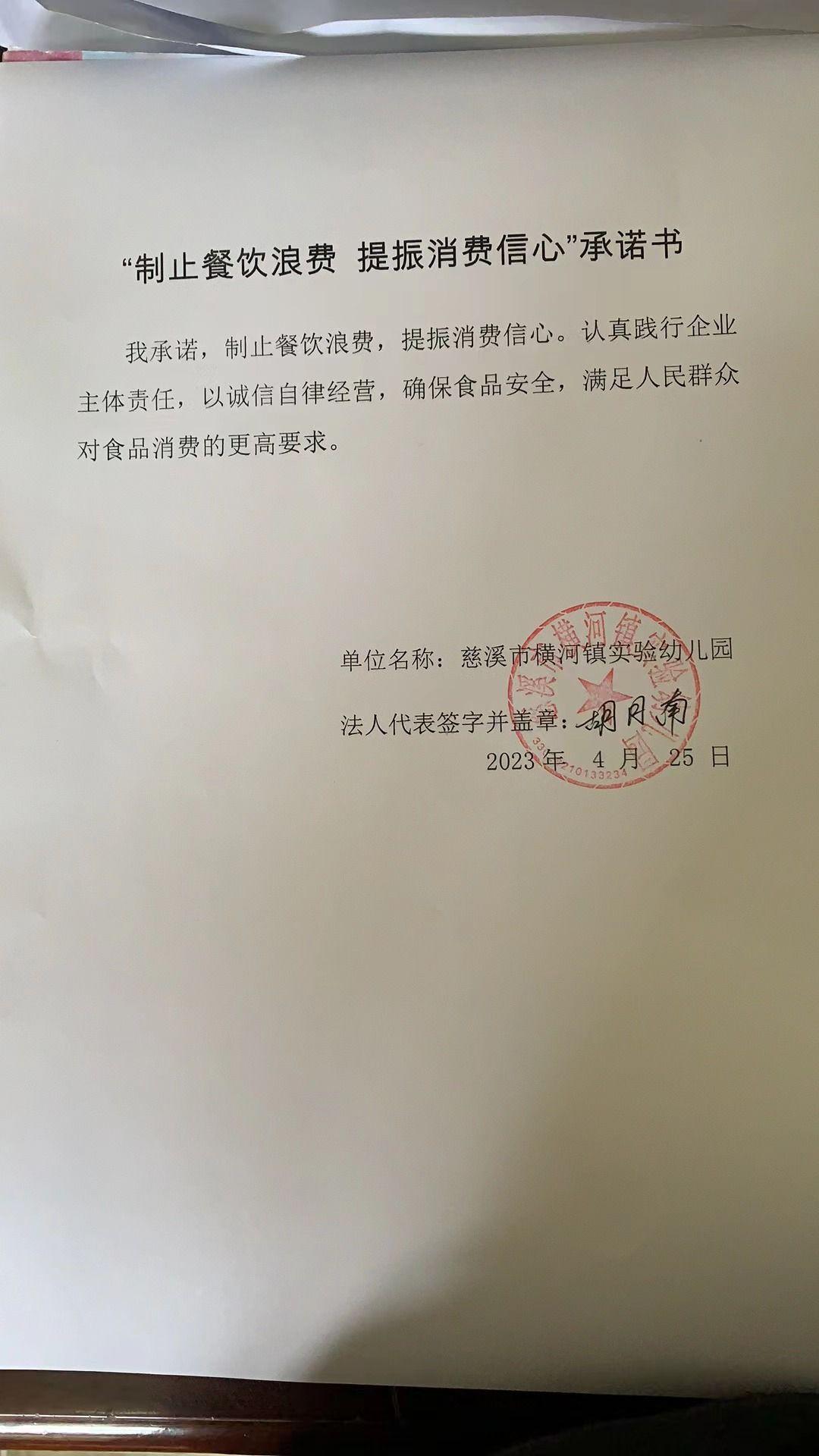 慈溪市横河镇实验幼儿园.jpg