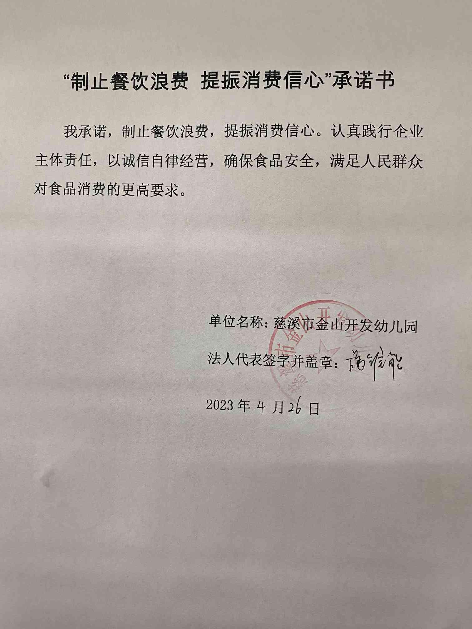 慈溪市金山开发幼儿园.jpg