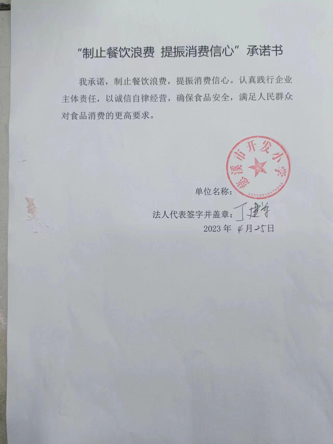 慈溪市开发小学.jpg
