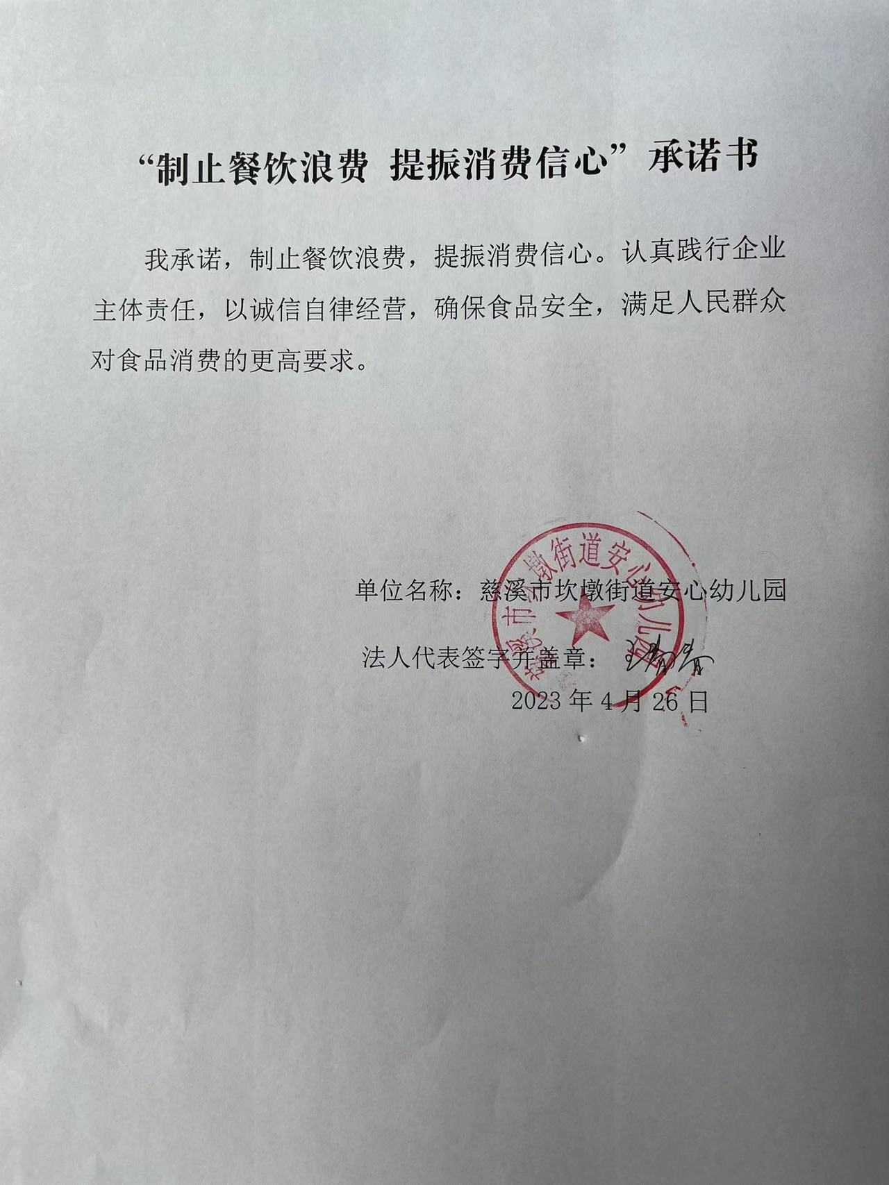 慈溪市坎墩街道安心幼儿园.jpg