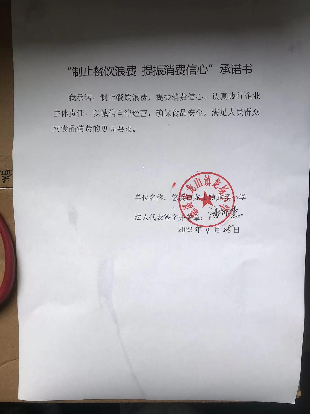 慈溪市龙山镇龙场小学.jpg