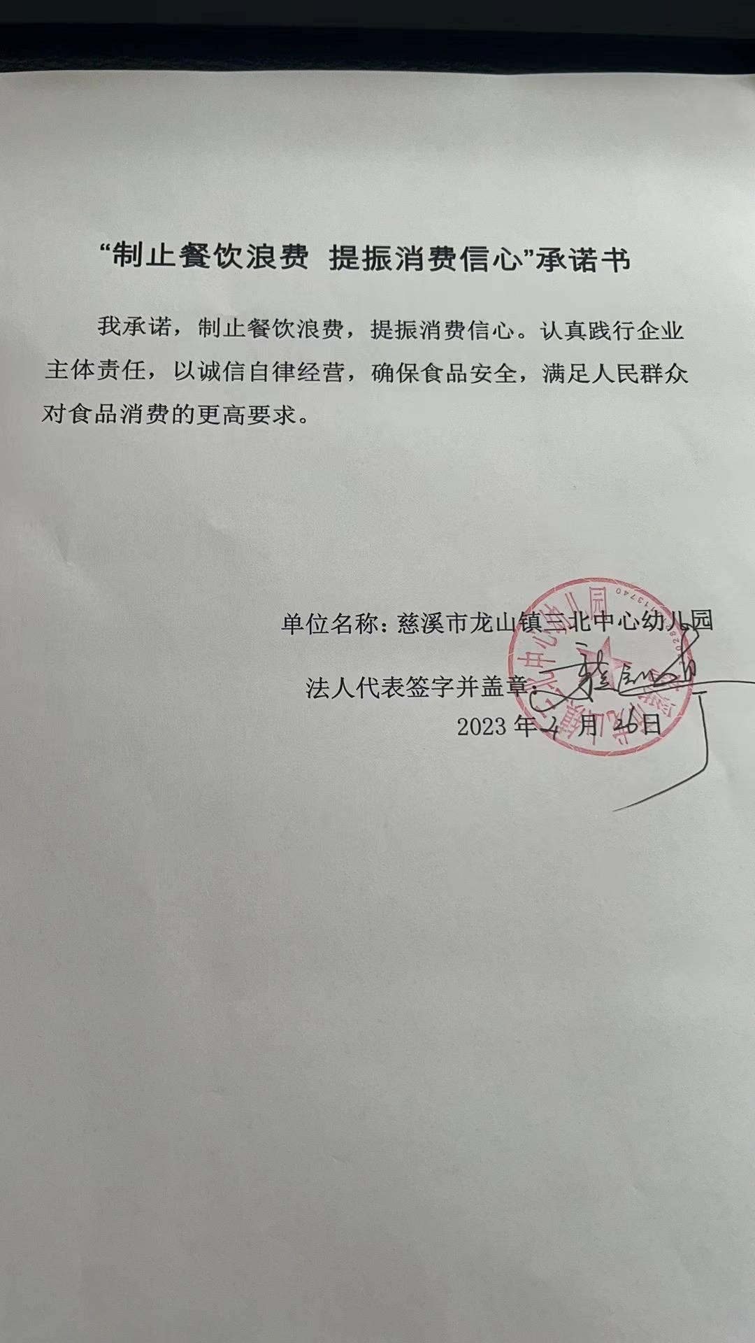 慈溪市龙山镇三北中心幼儿园.jpg