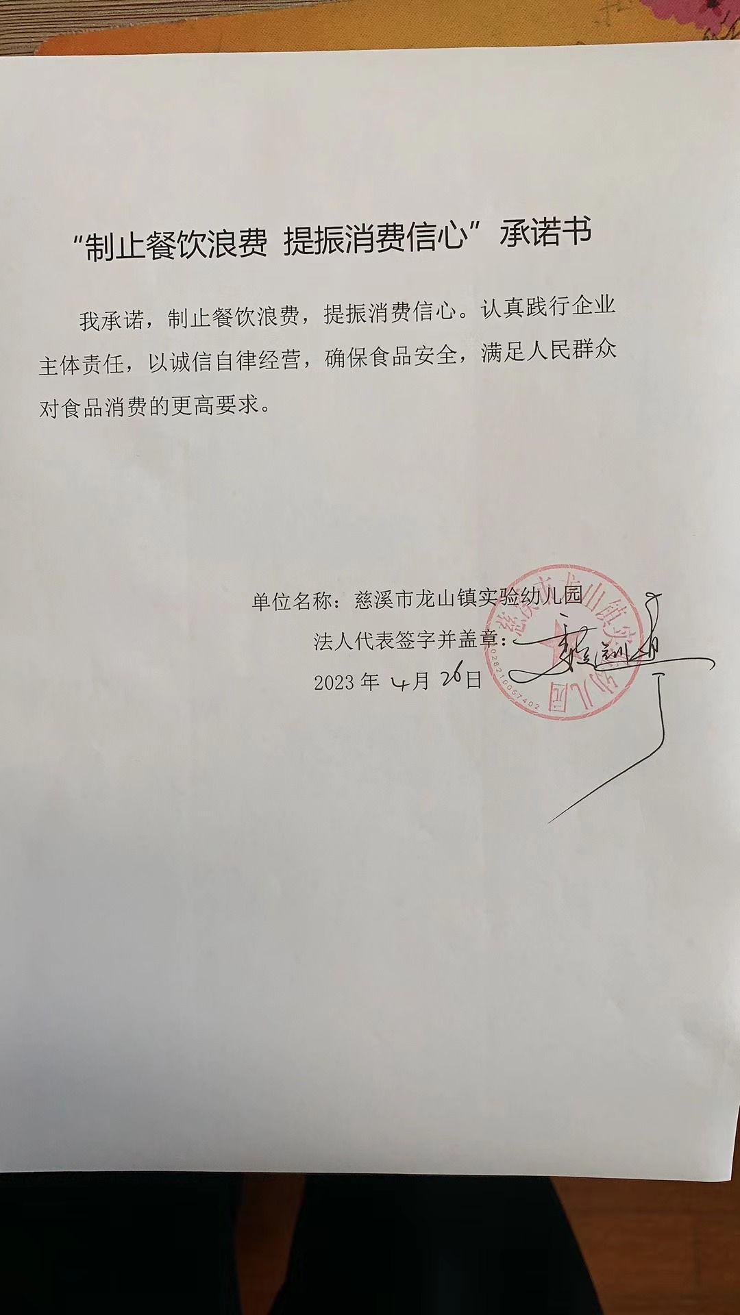 慈溪市龙山镇实验幼儿园.jpg