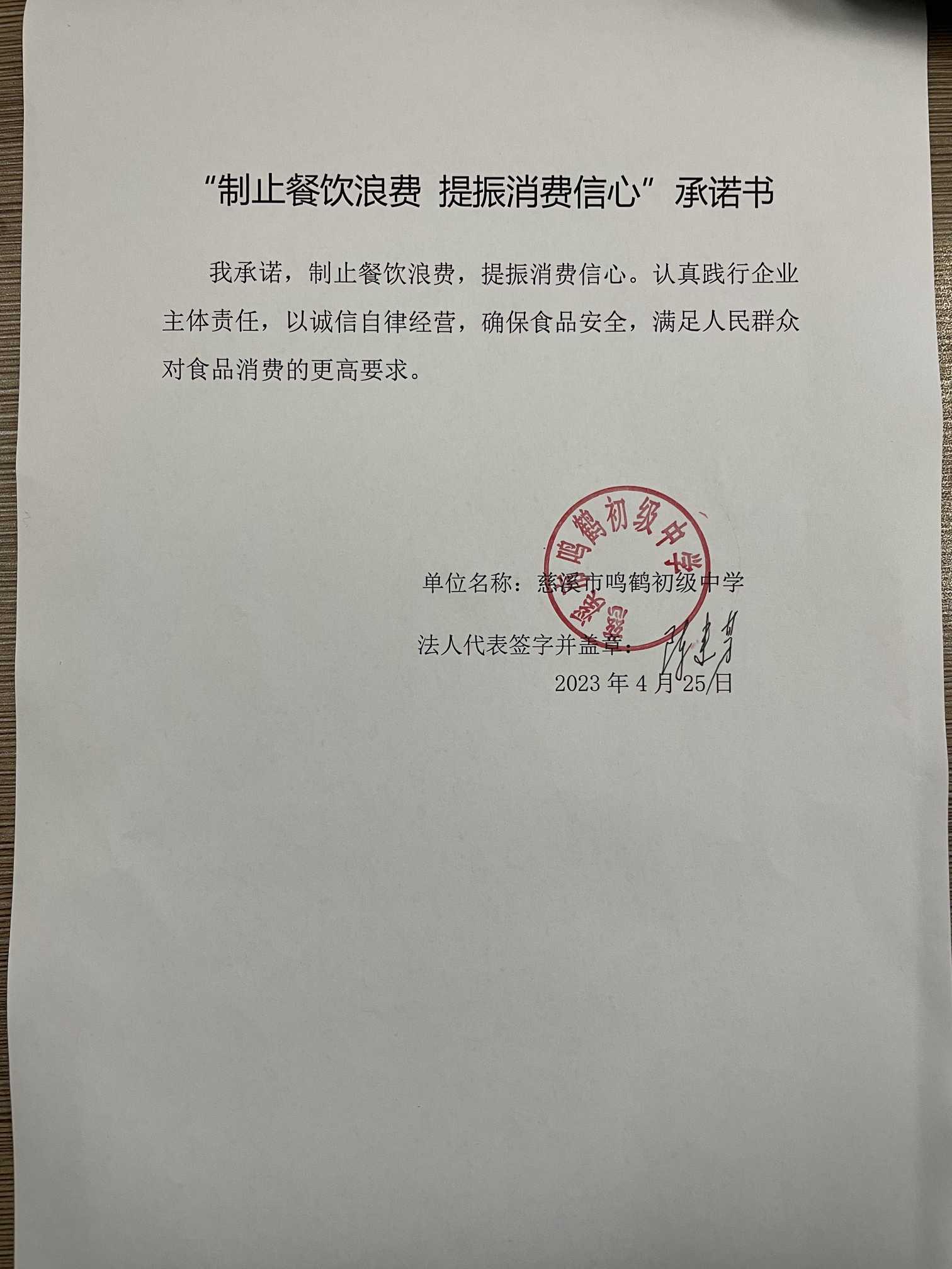 慈溪市鸣鹤初级中学.jpg