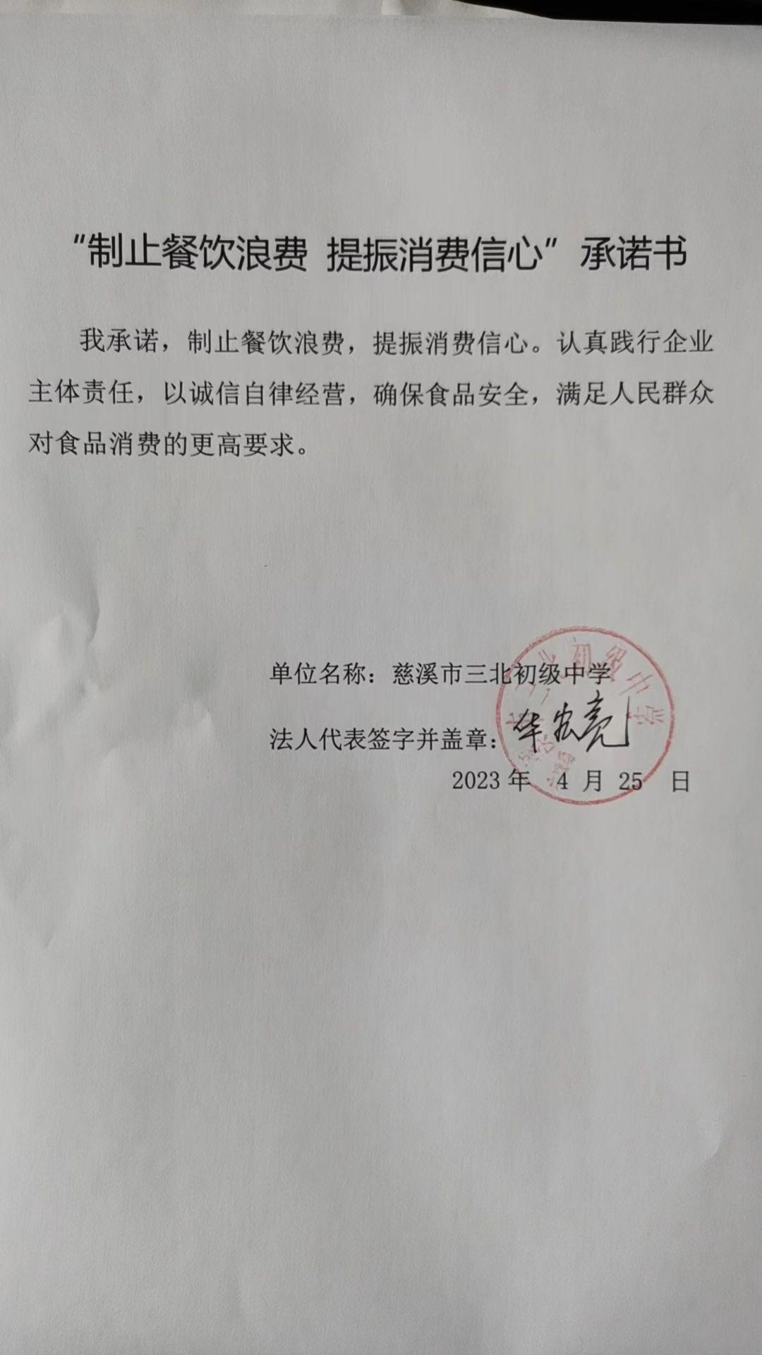 慈溪市三北初级中学.jpg