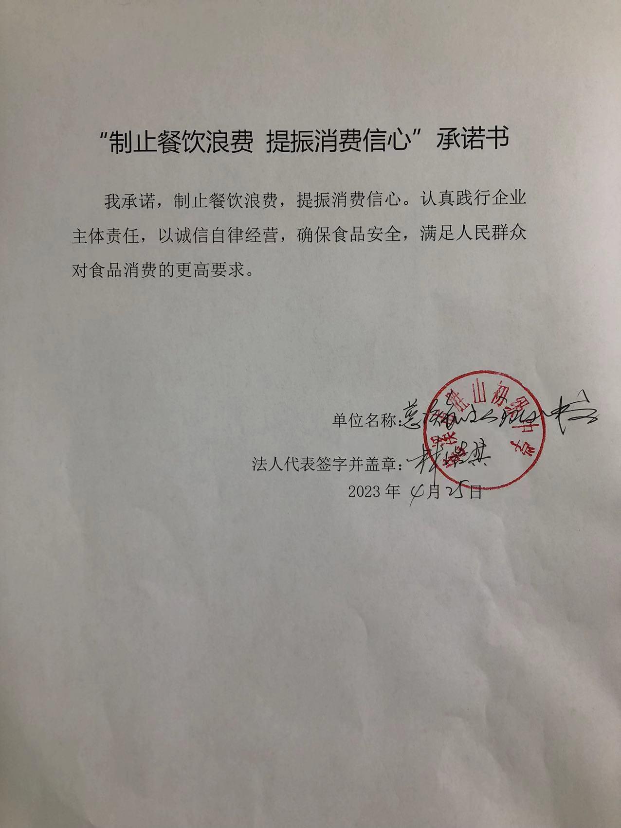 慈溪市胜山初级中学.jpg
