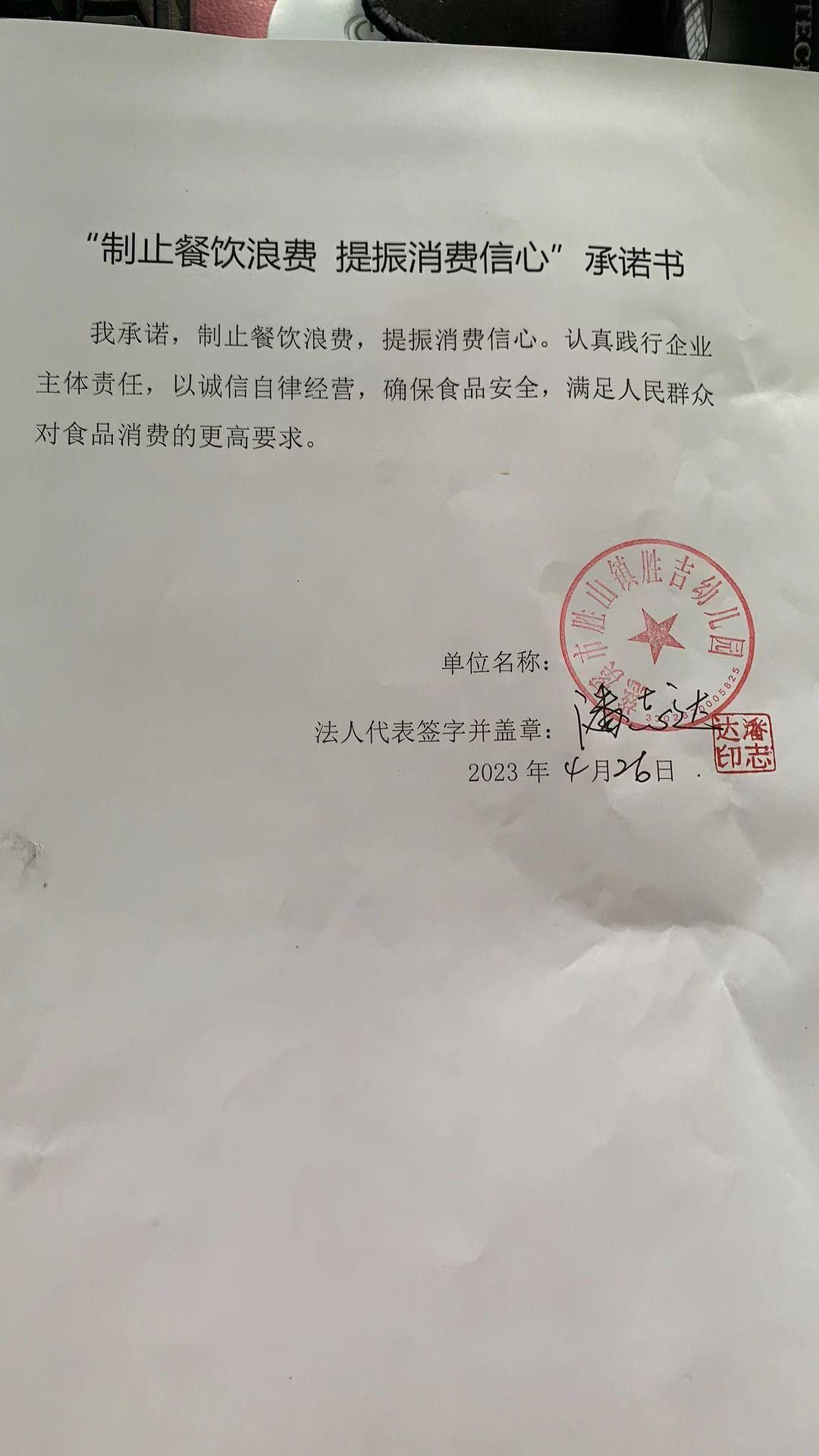 慈溪市胜山镇胜吉幼儿园.jpg