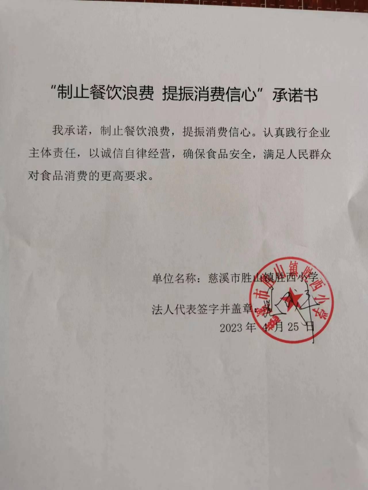 慈溪市胜山镇胜西小学.jpg