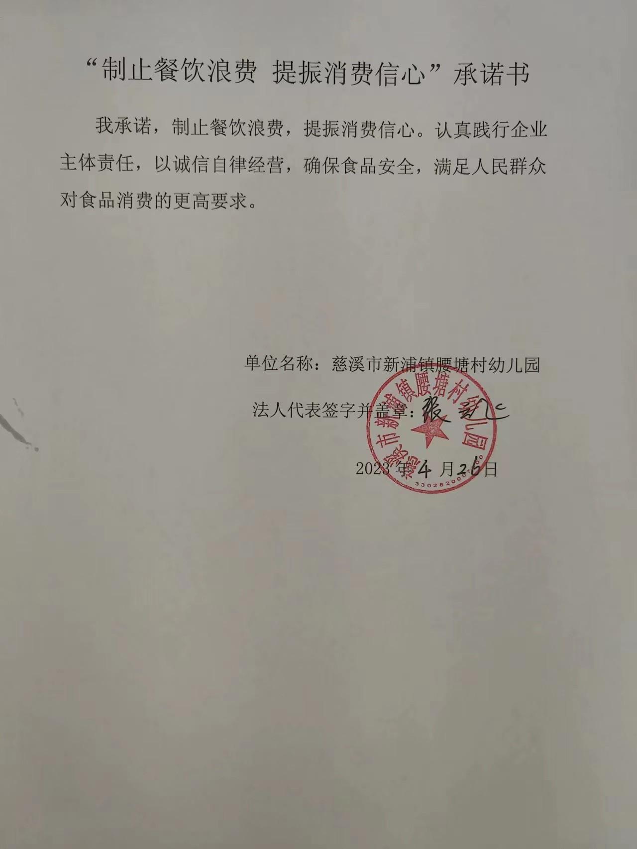 慈溪市新浦镇腰塘村幼儿园.jpg