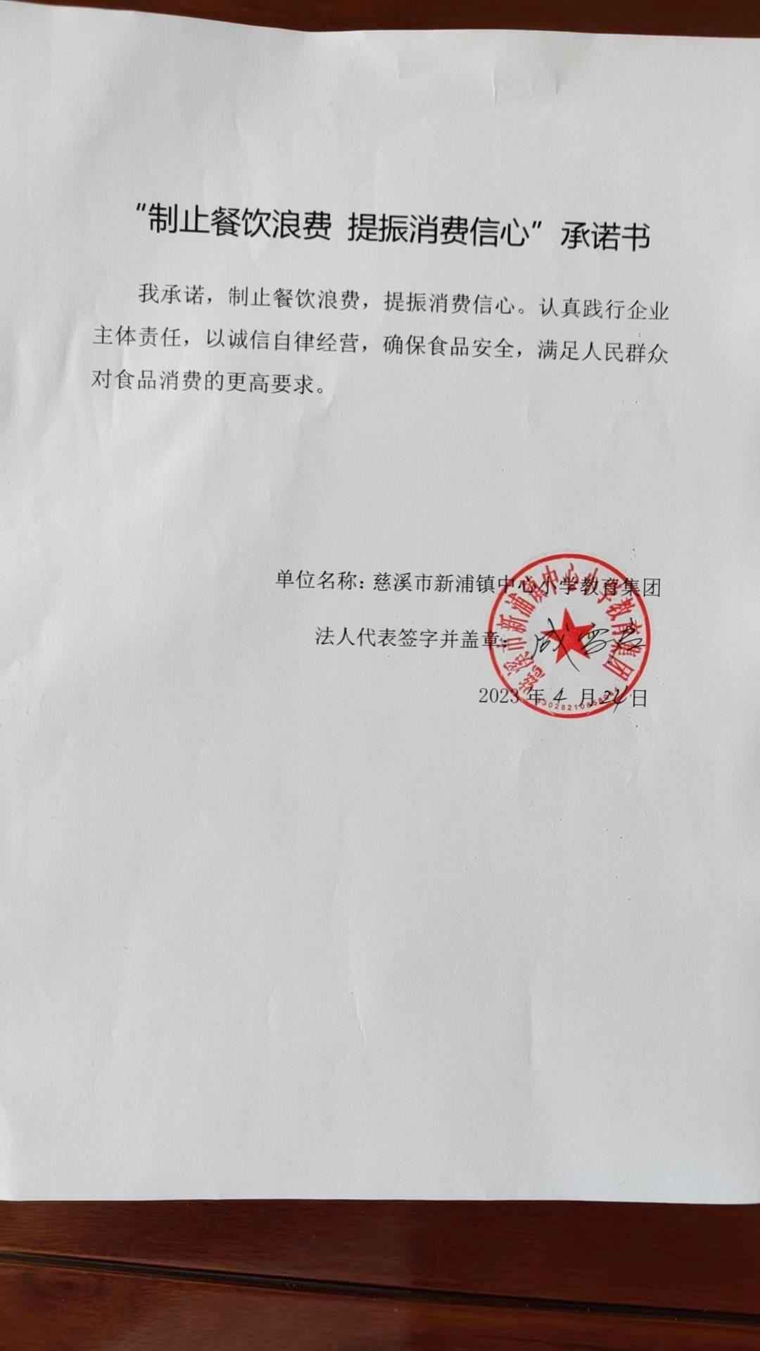 慈溪市新浦镇中心小学教育集团.jpg