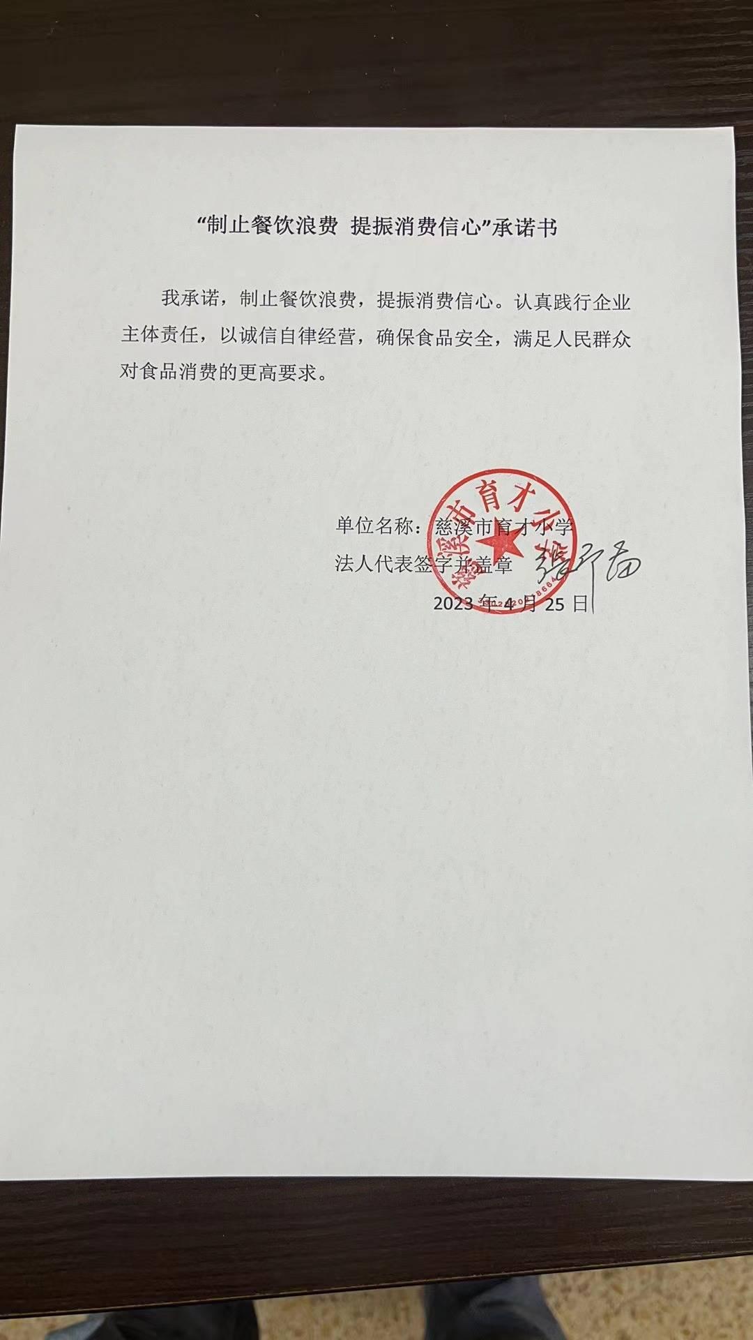 慈溪市育才小学.jpg