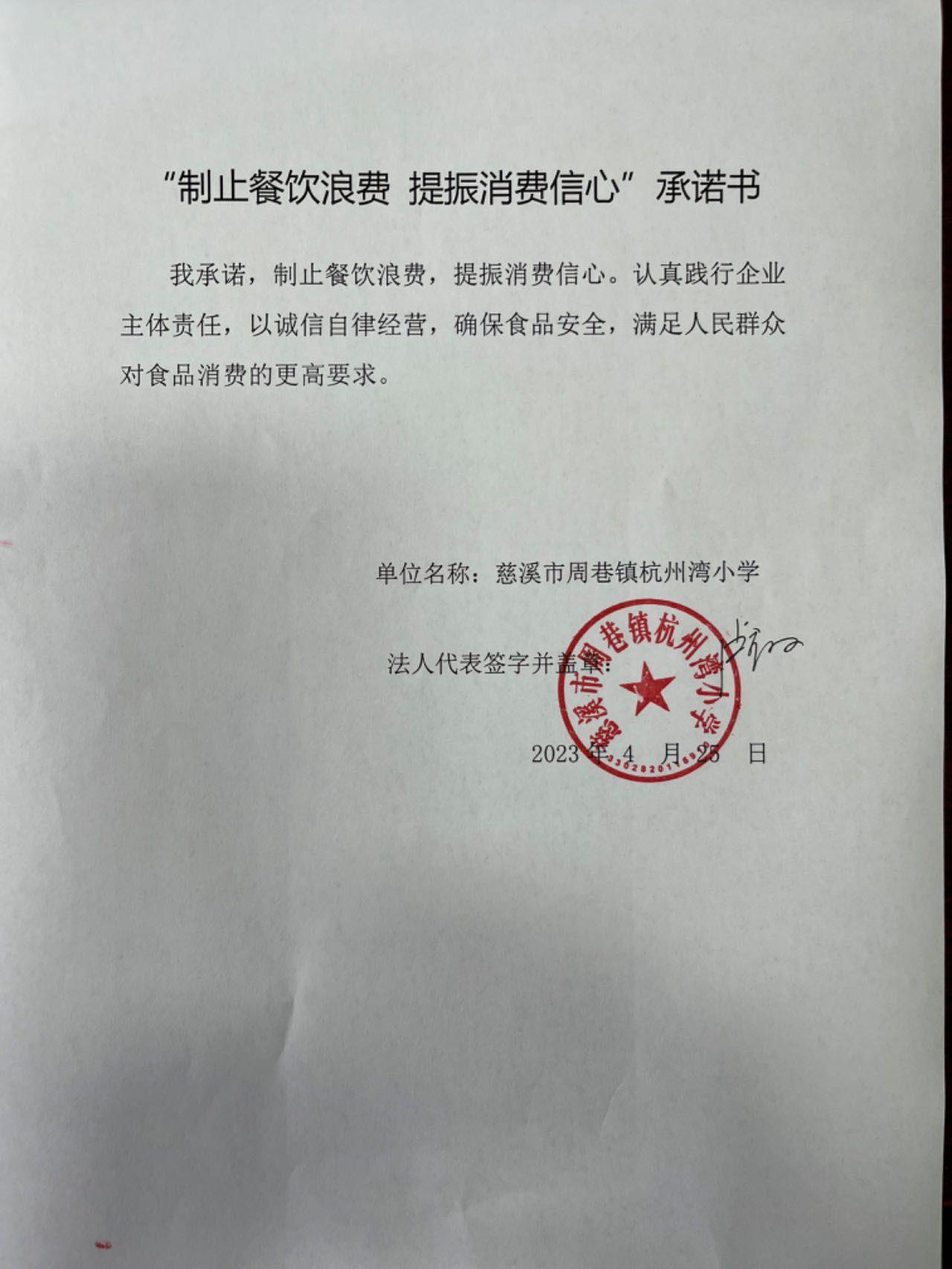 慈溪市周巷镇杭州湾小学.jpg