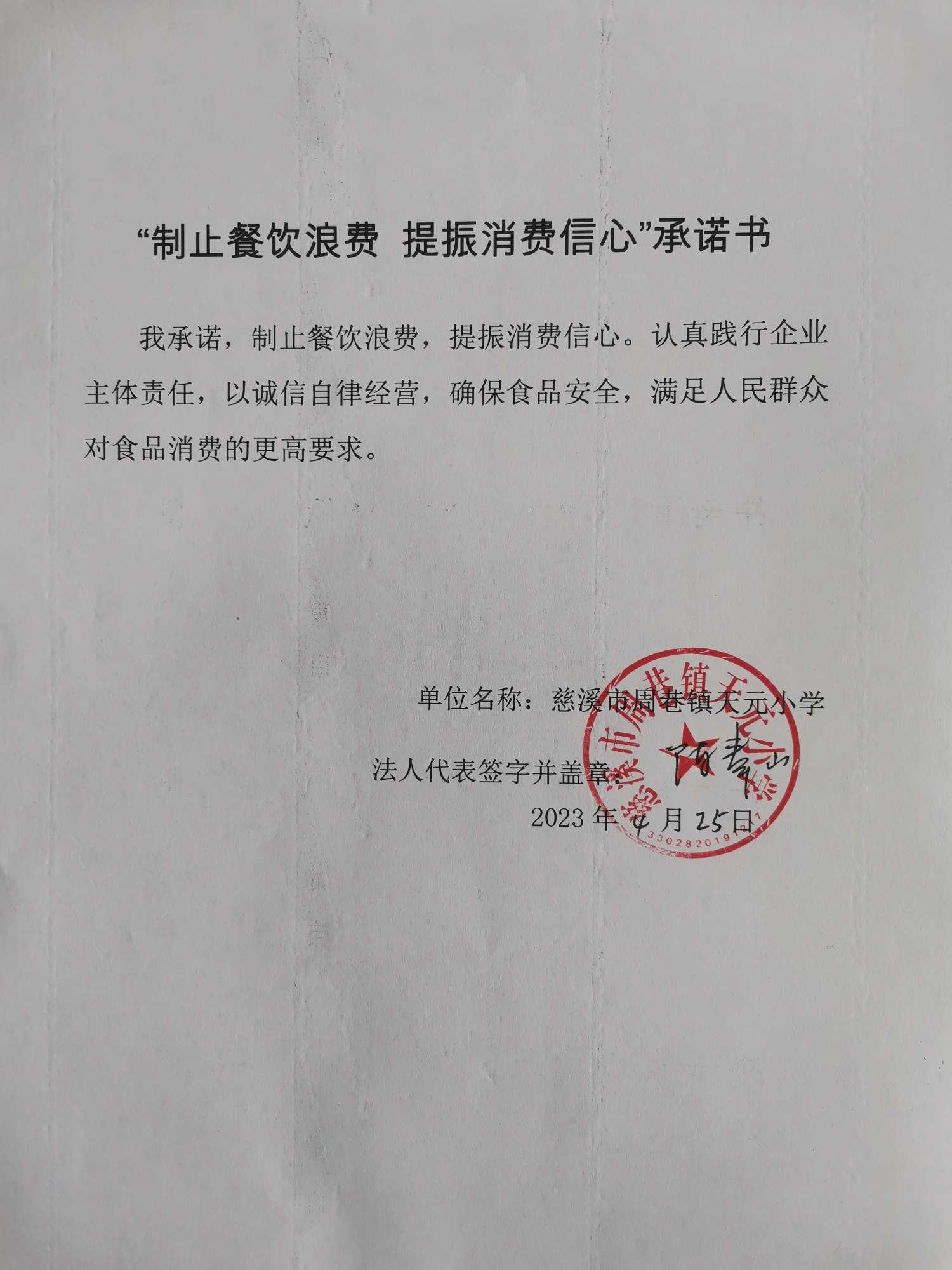 慈溪市周巷镇天元小学.jpg