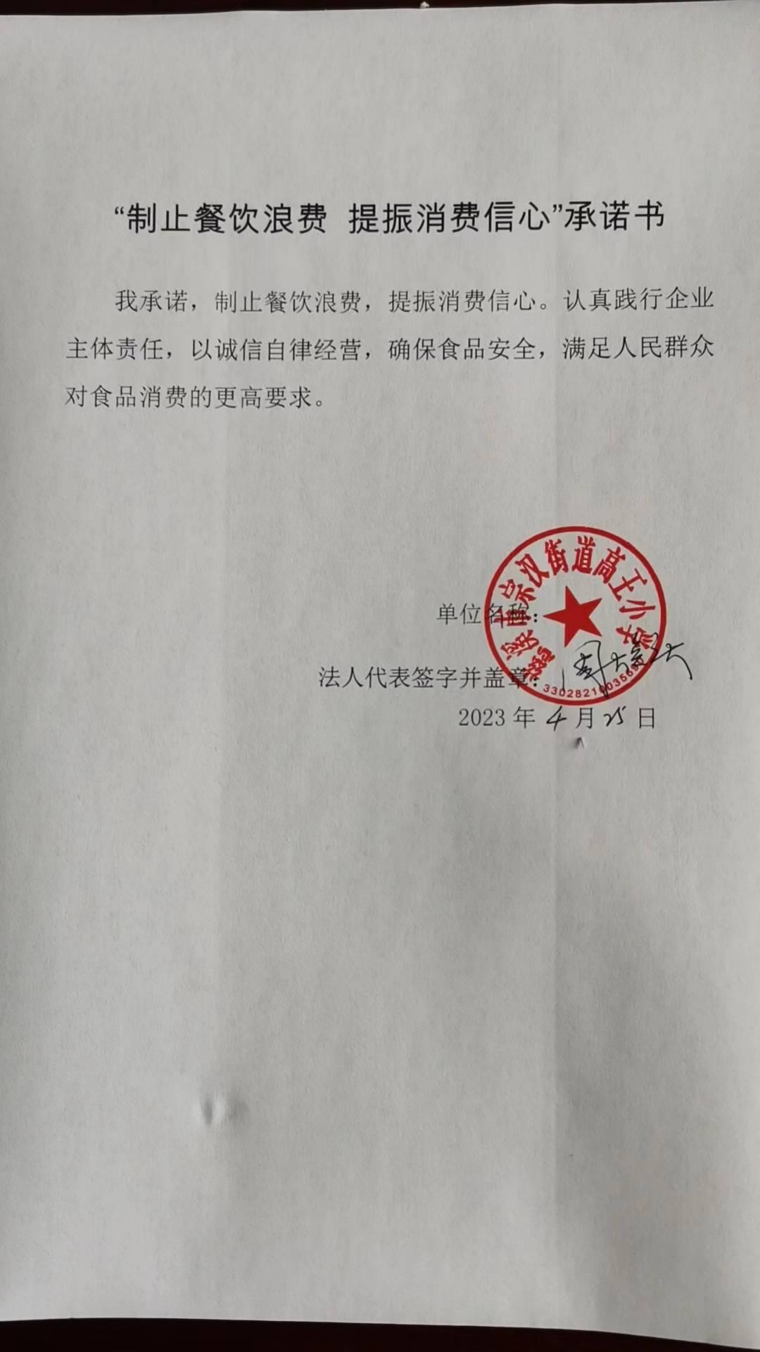 慈溪市宗汉街道高王小学.jpg