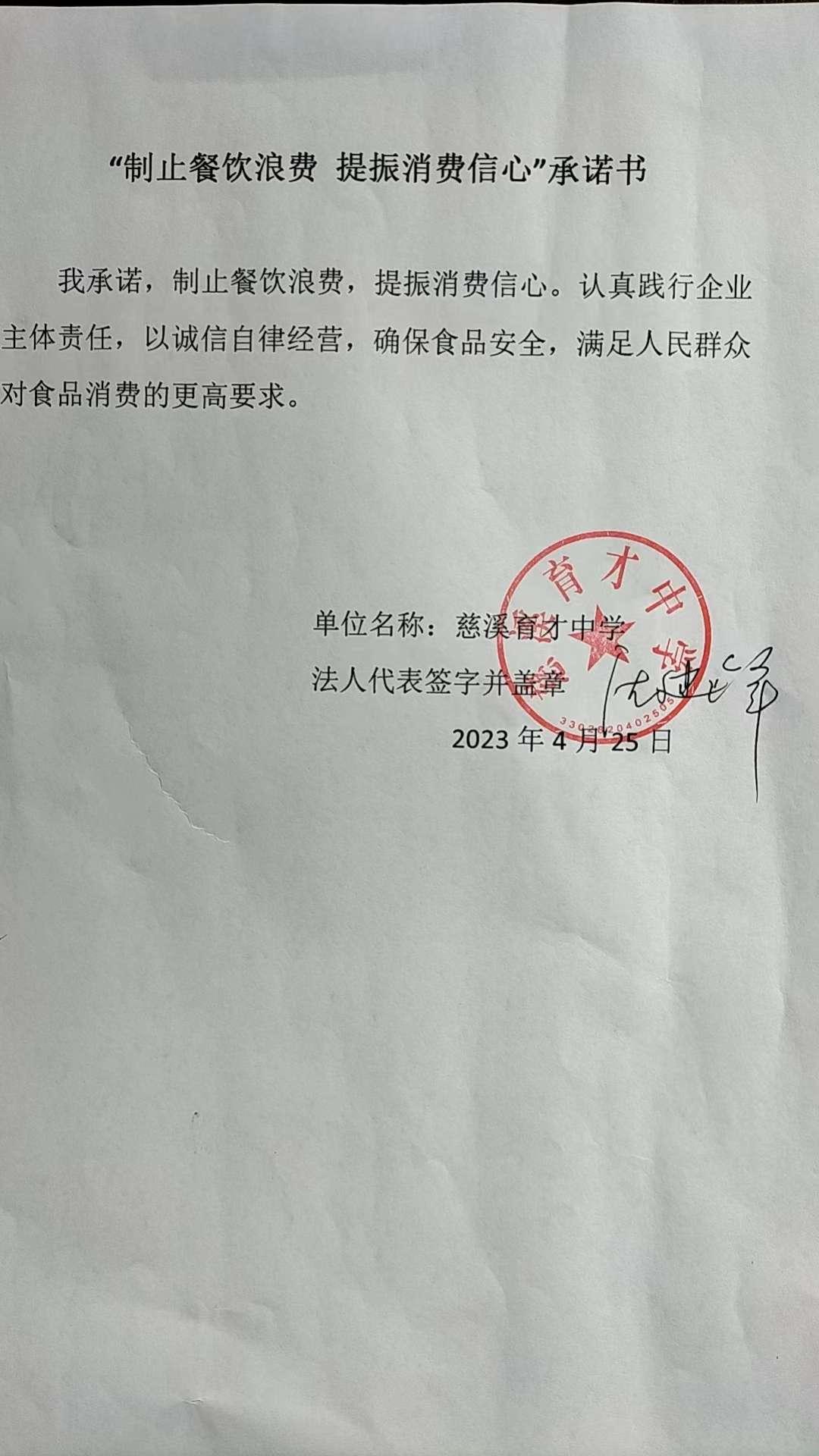 慈溪育才中学.jpg