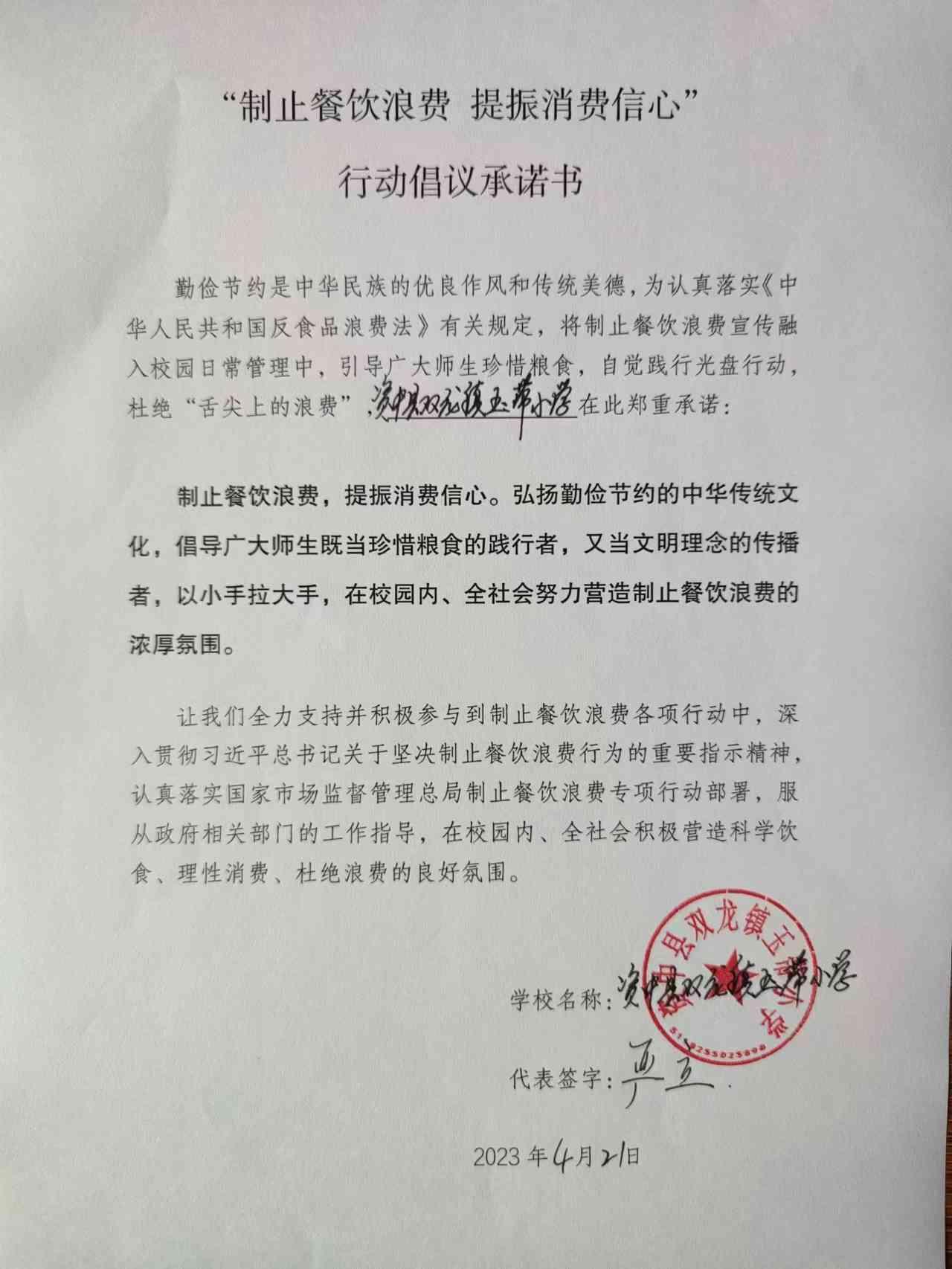 资中县双龙镇玉带小学.jpg