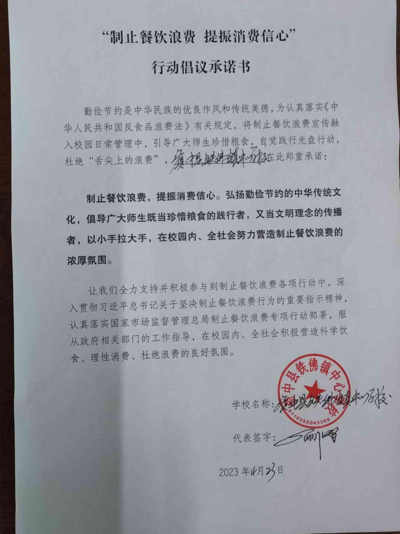 资中县铁佛镇中心学校.jpg