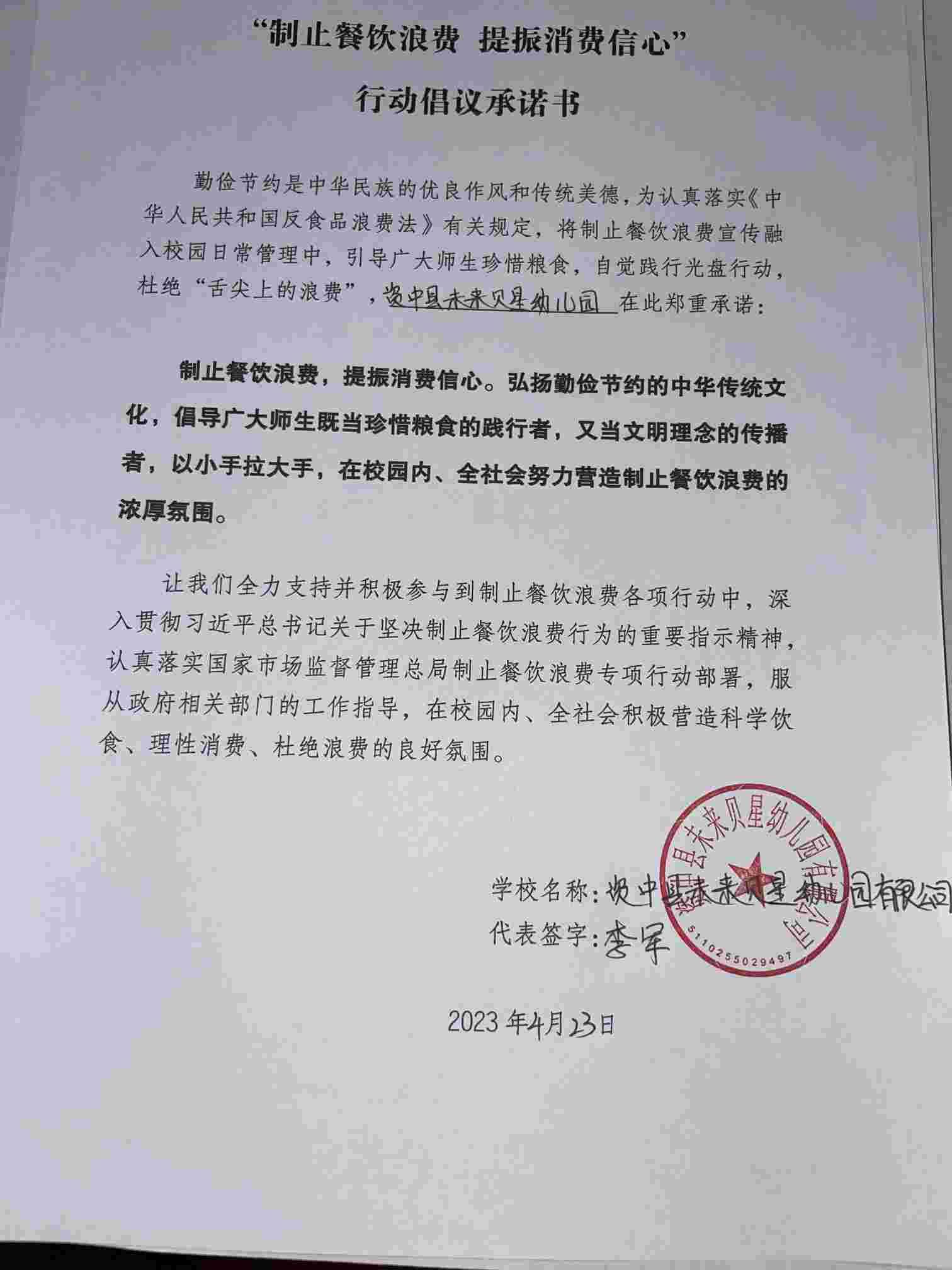 资中县未来贝星幼儿园有限公司.jpg