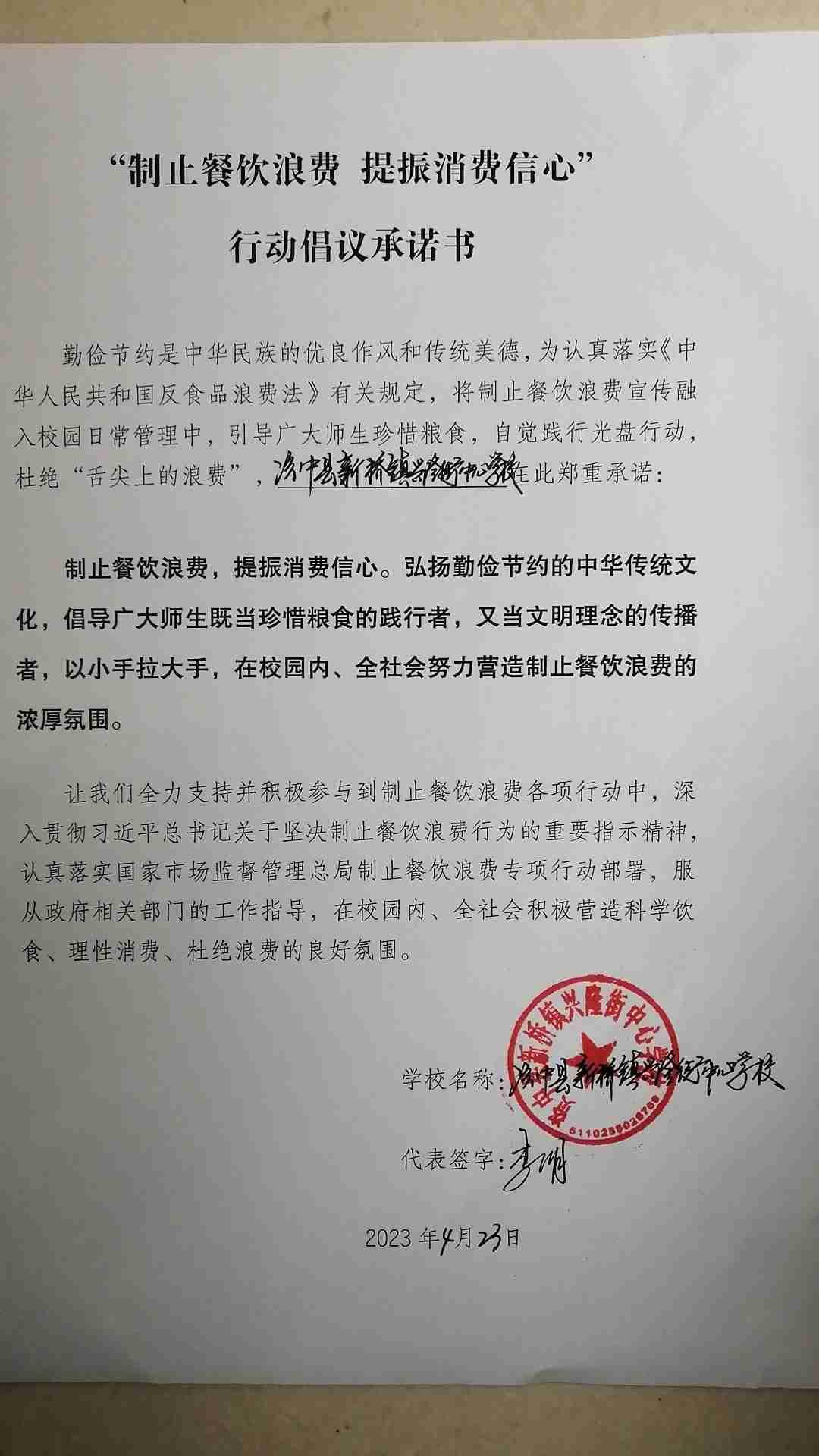 资中县新桥镇兴隆街中心学校.jpg
