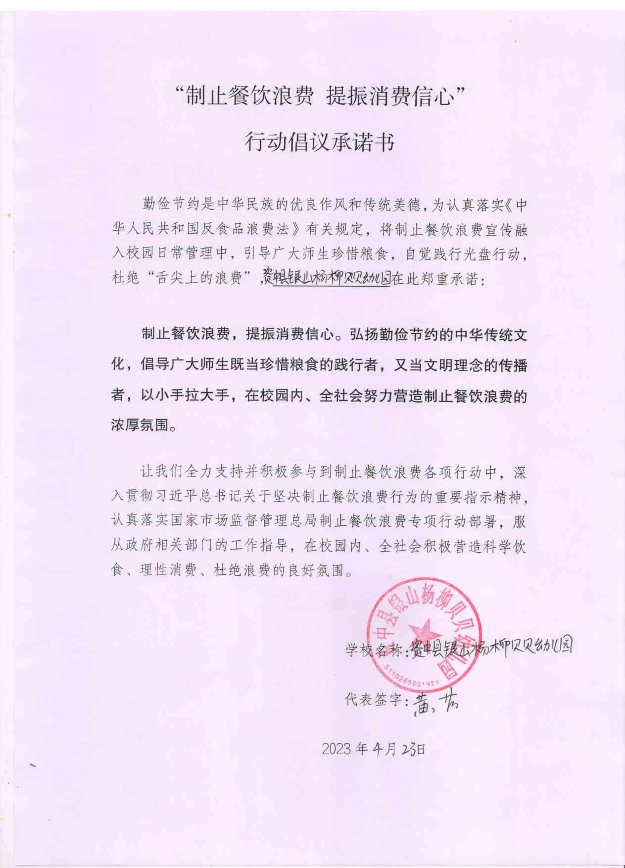 资中县银山镇杨柳贝贝幼儿园.jpg