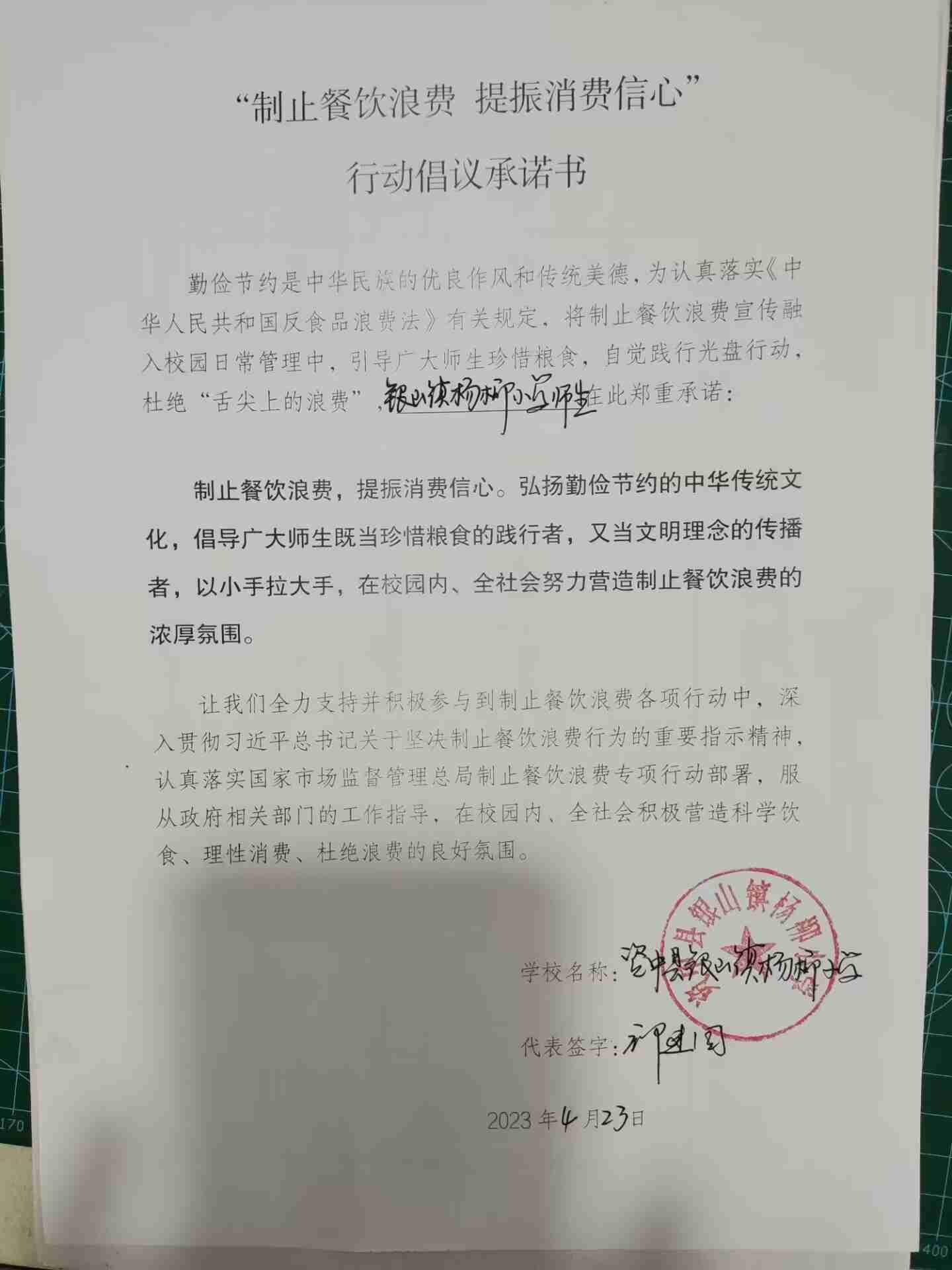 资中县银山镇杨柳小学.jpg