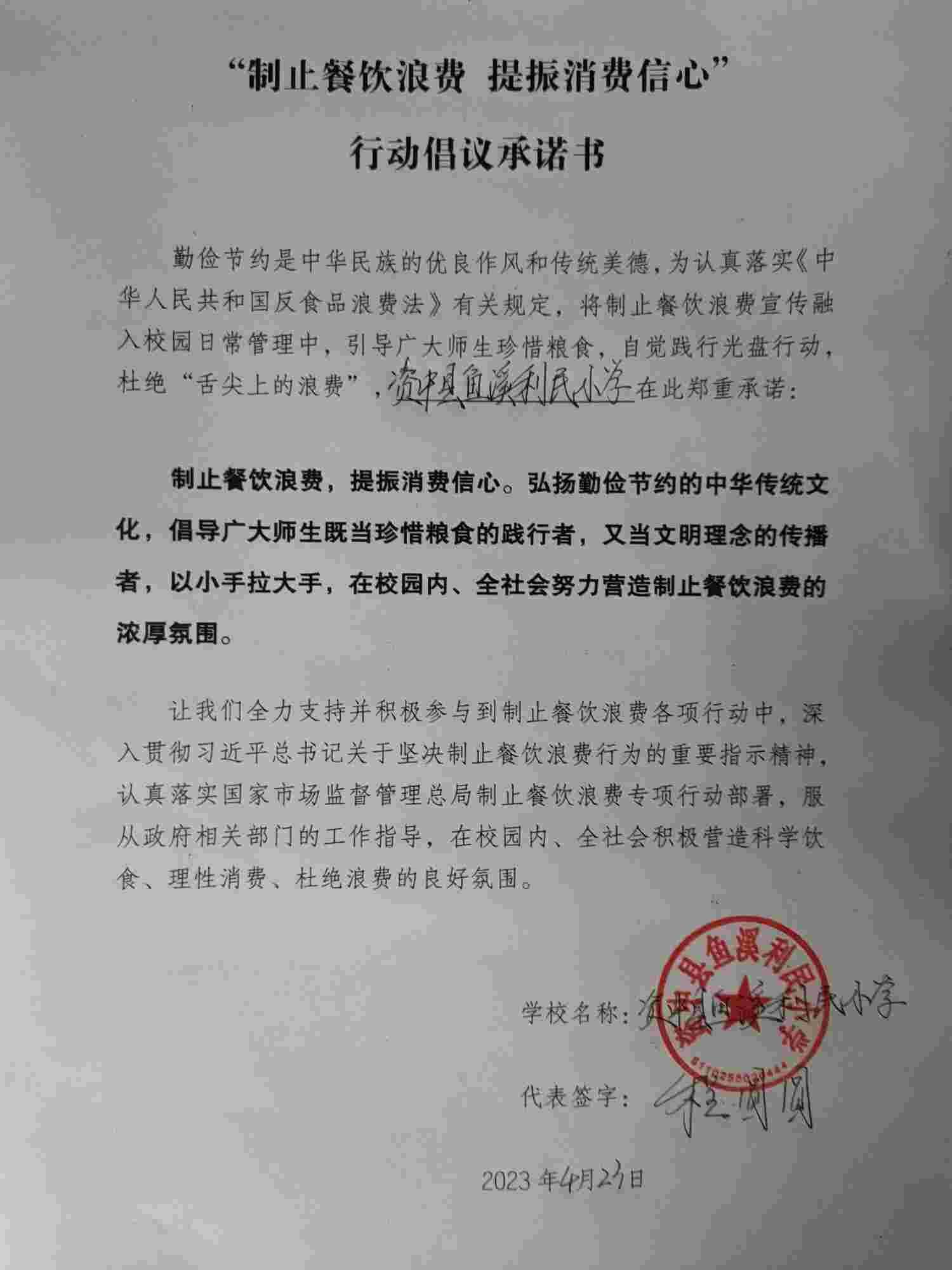 资中县鱼溪镇利民小学.jpg
