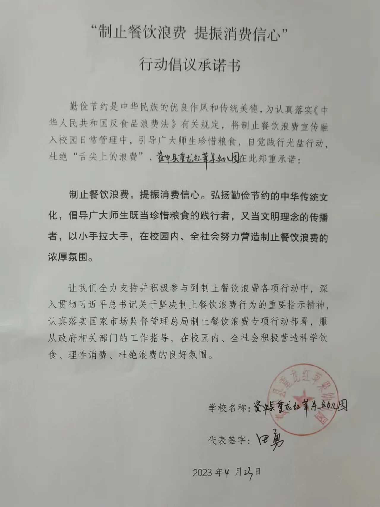 资中县重龙红苹果幼儿园.jpg