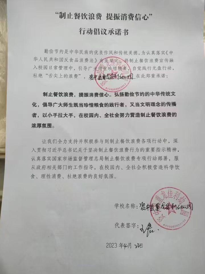 资中县重龙佳利幼儿园.jpg