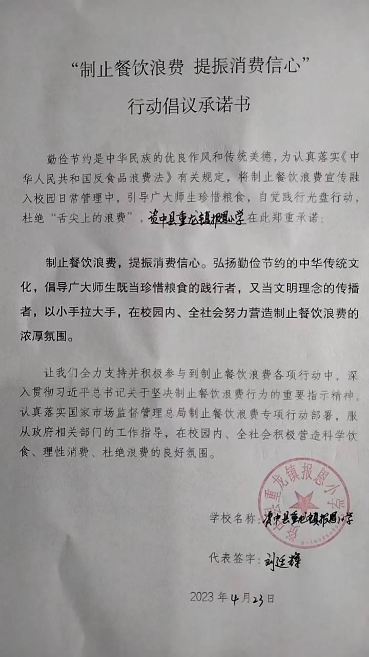 资中县重龙镇报恩小学.jpg