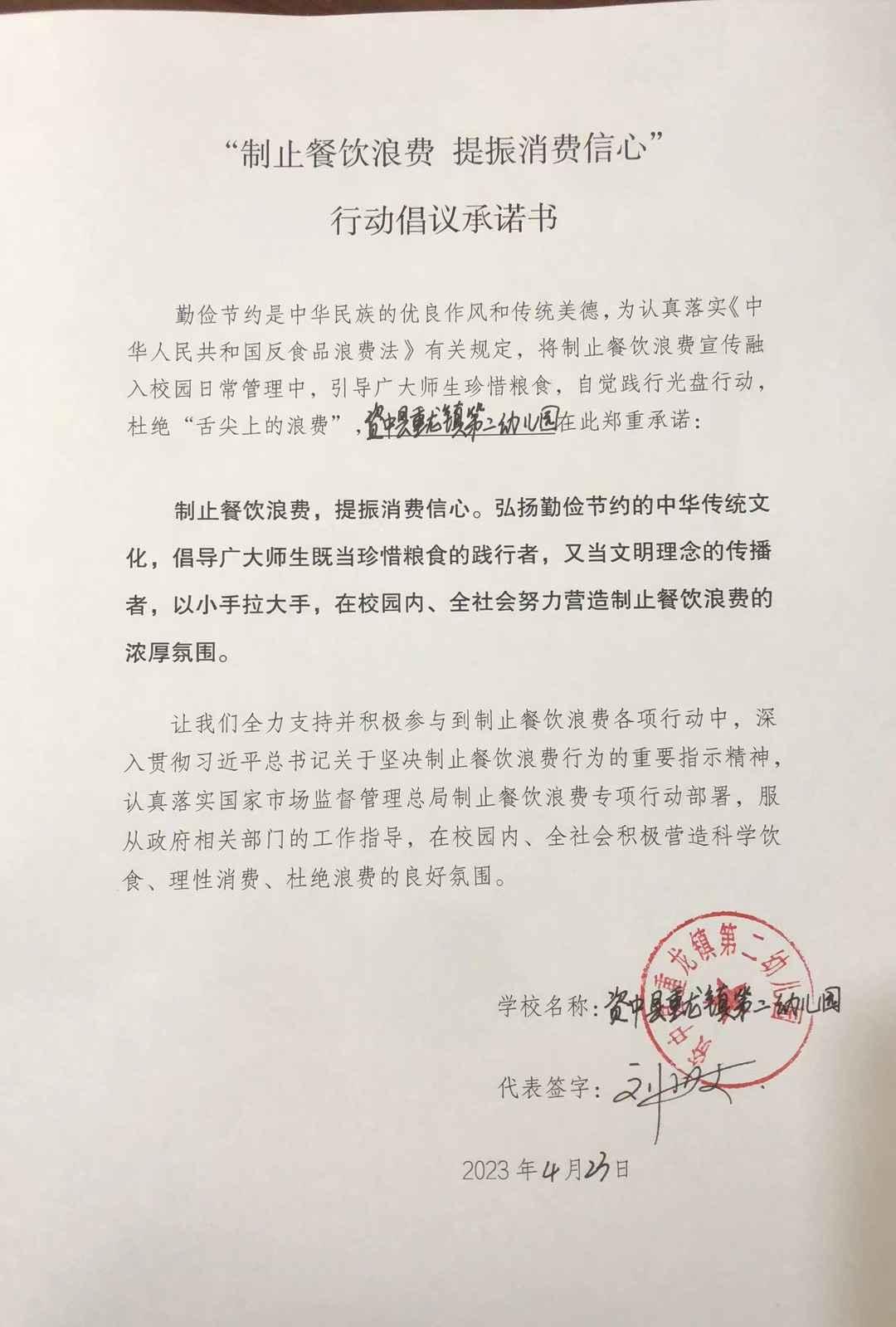 资中县重龙镇第二幼儿园.jpg