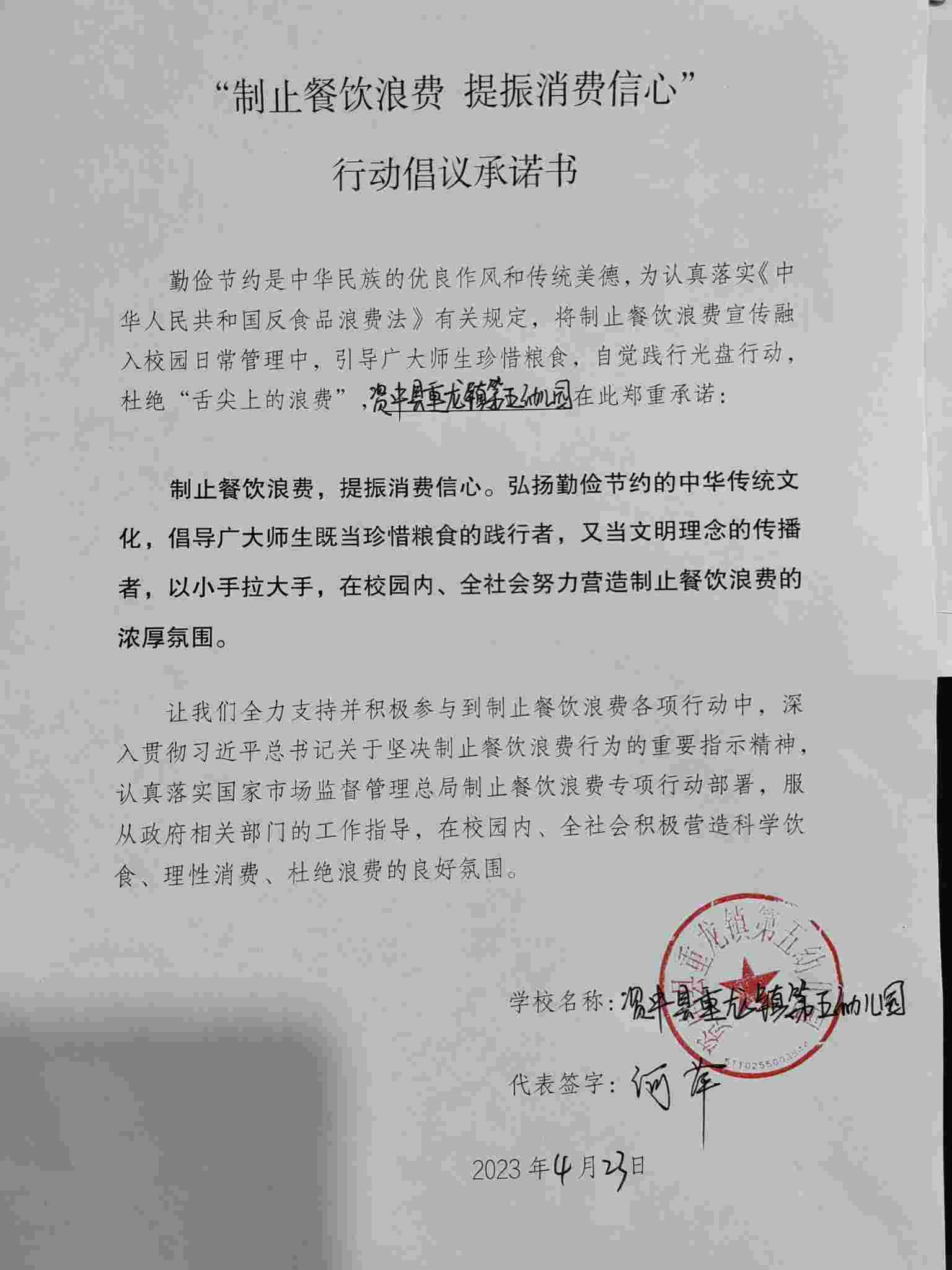 资中县重龙镇第五幼儿园.jpg