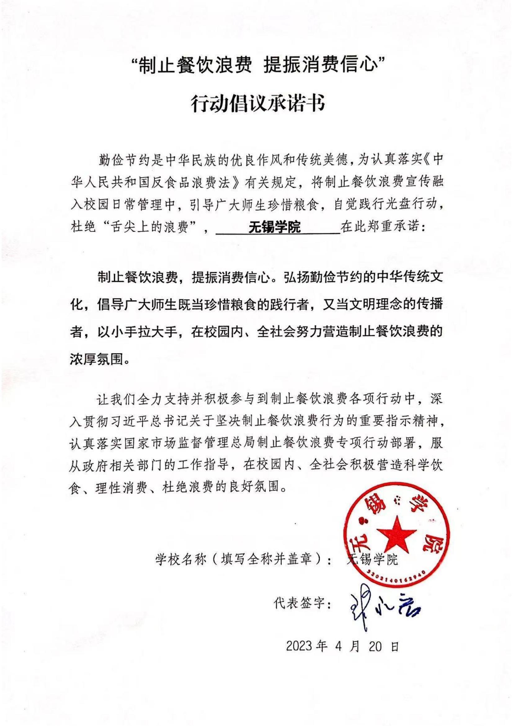 “制止餐饮浪费 提振消费信心”承诺书_00(1).jpg