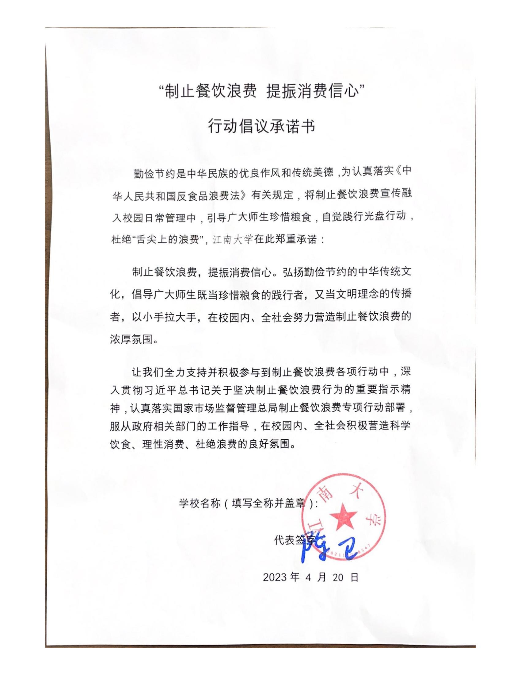 “制止餐饮浪费 提振消费信心”承诺书_00(8).jpg