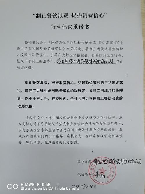 博白县径口镇茶根村彩虹幼儿园.jpg