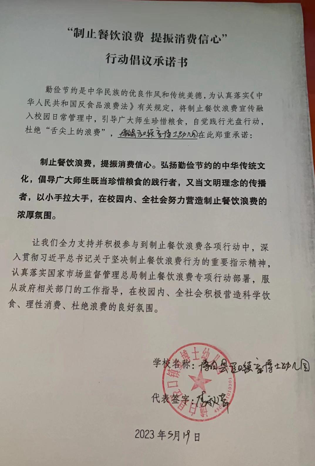博白县径口镇童博士幼儿园.jpg