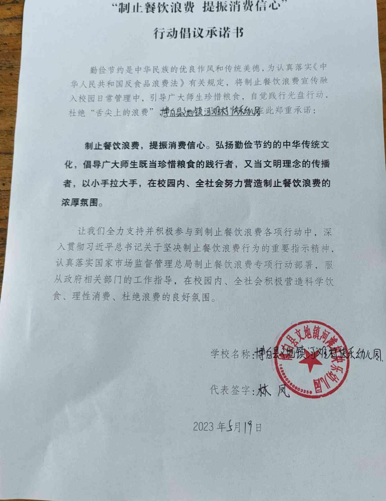 河滩村快乐幼儿园.jpg