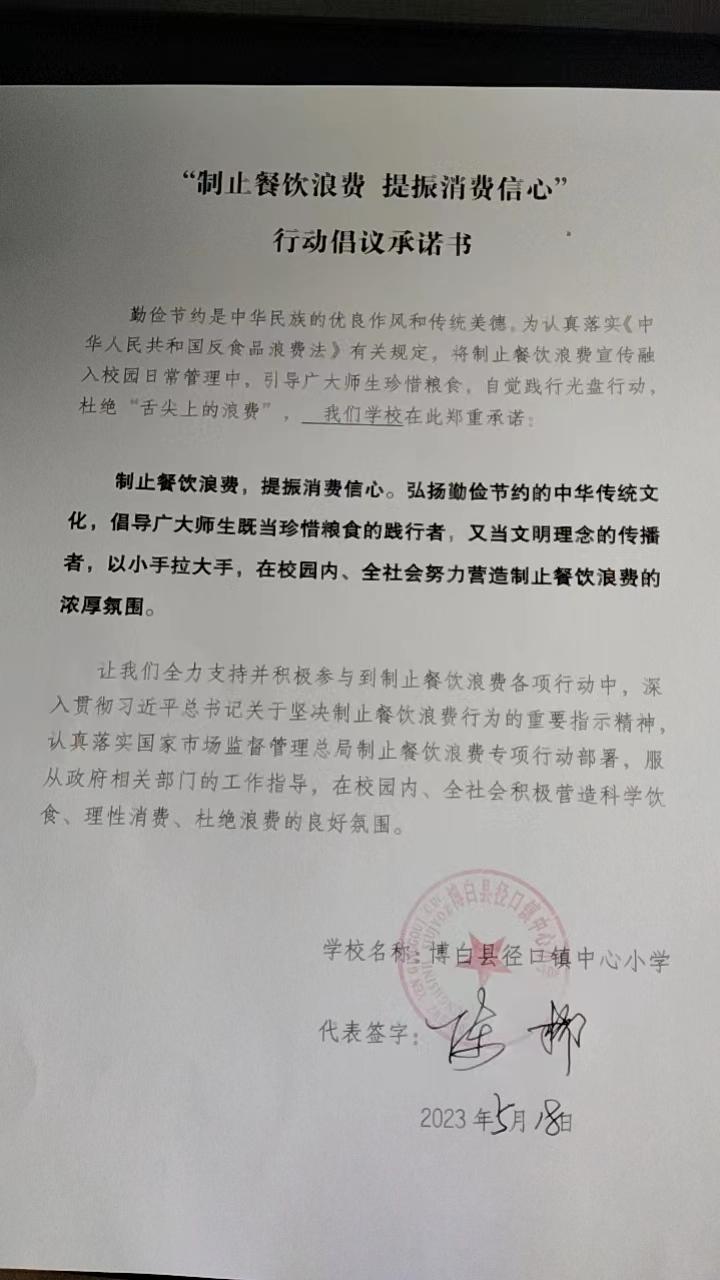 博白县径口镇中心小学.jpg