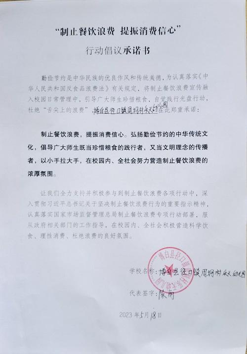 博白县径口镇周垌村乐天幼儿园.jpg