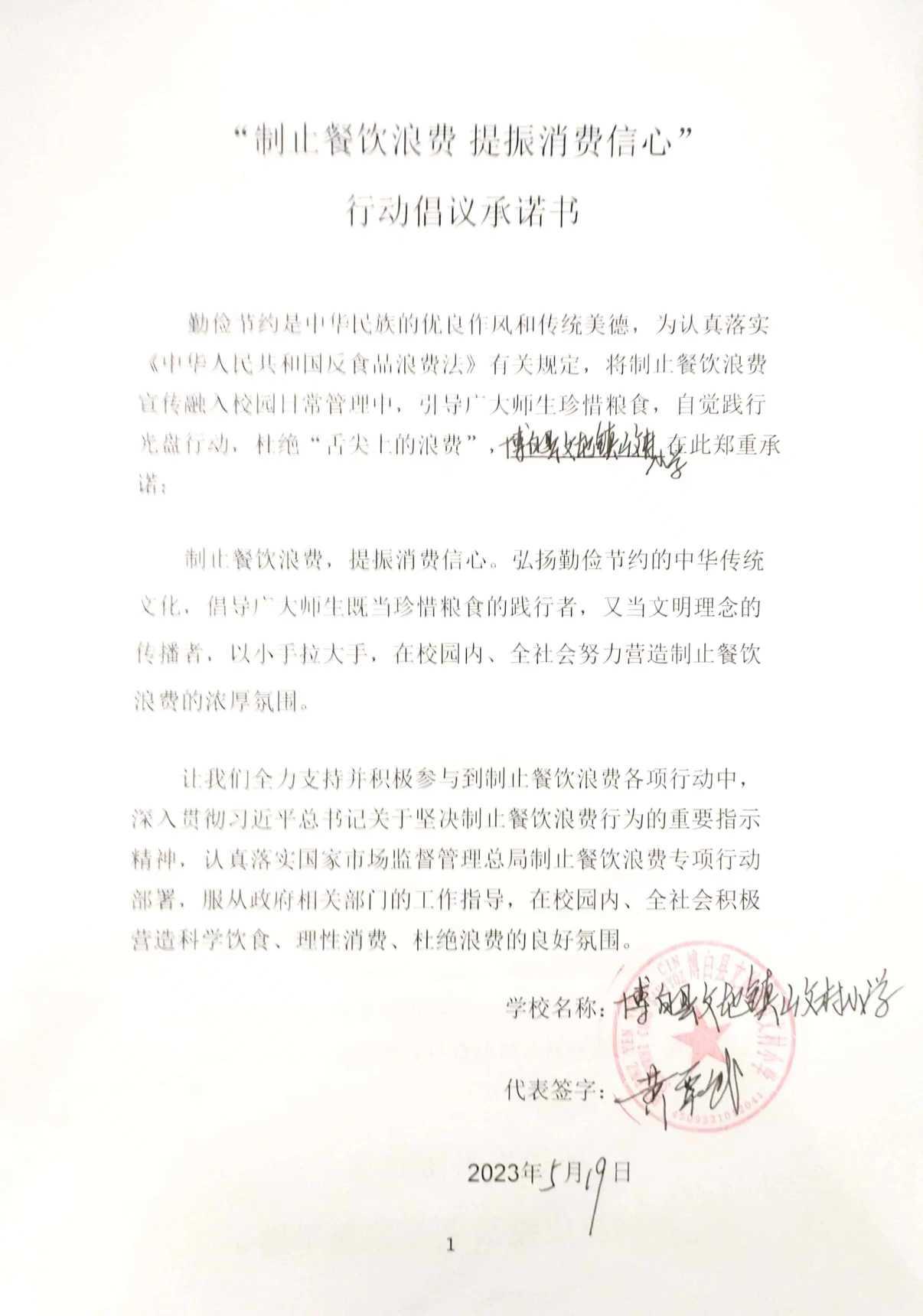 山文村小学.jpg