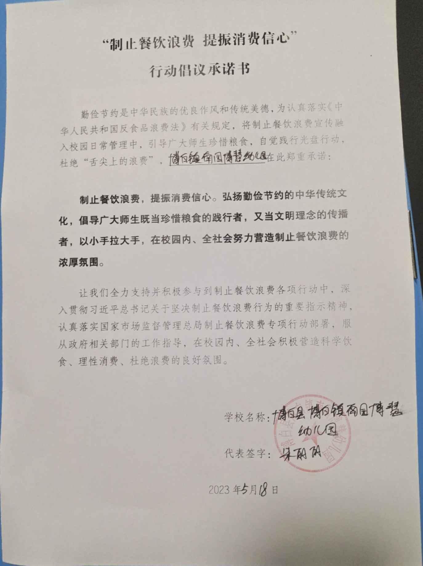 南园博慧幼儿园.jpg
