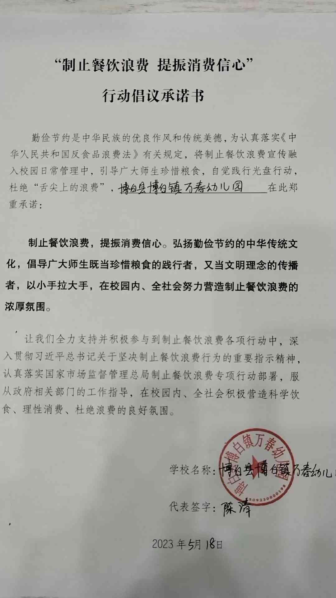万春幼儿园.jpg