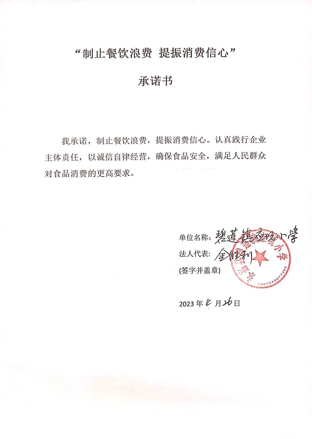 碧莲应坑小学.jpg