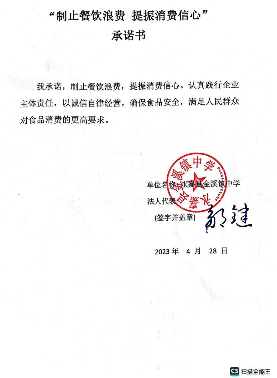 金溪镇中学承诺书_00.jpg