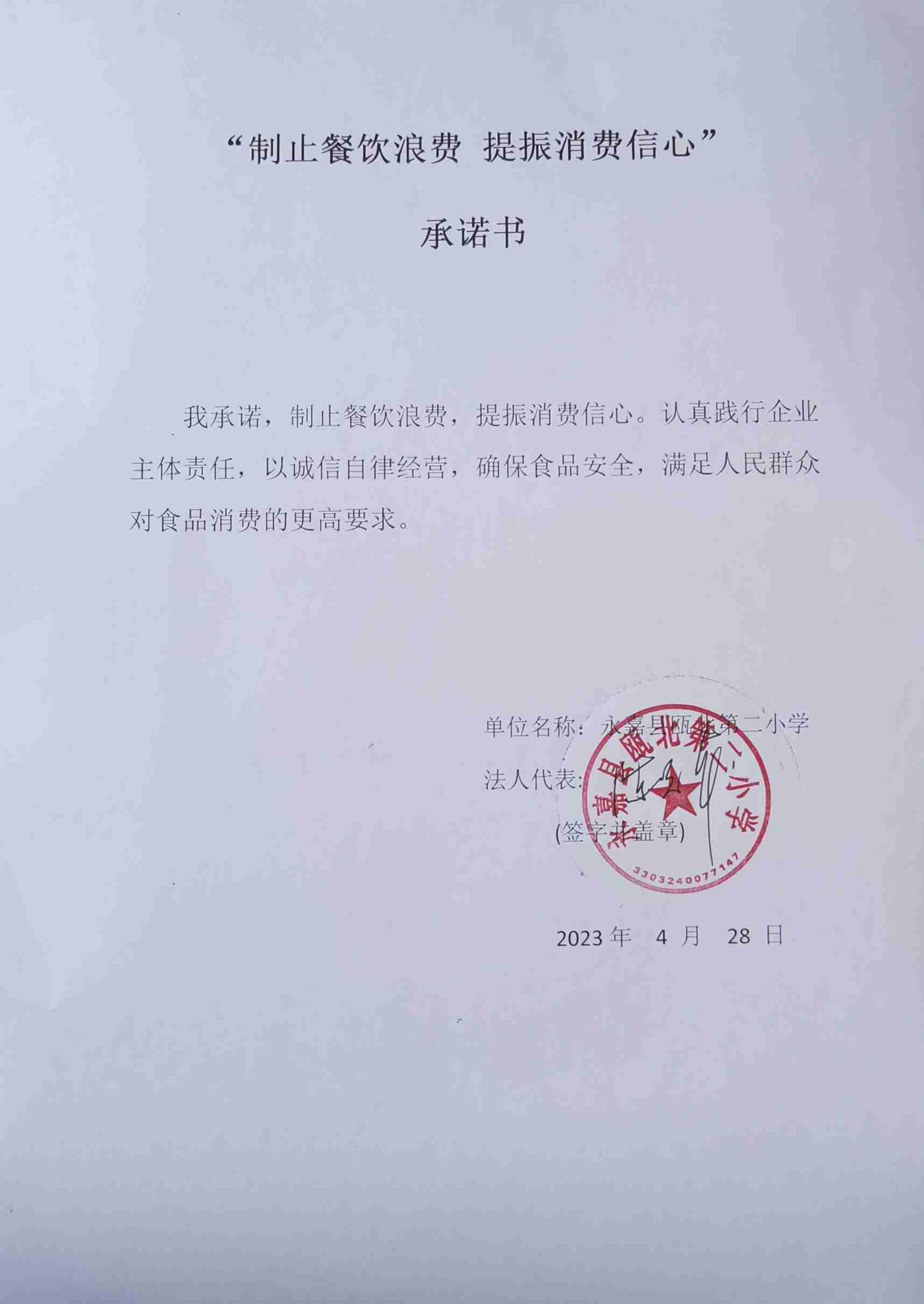 瓯北第二小学.jpg