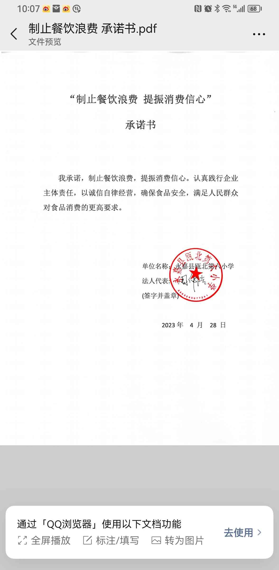 瓯北第六小学.jpg