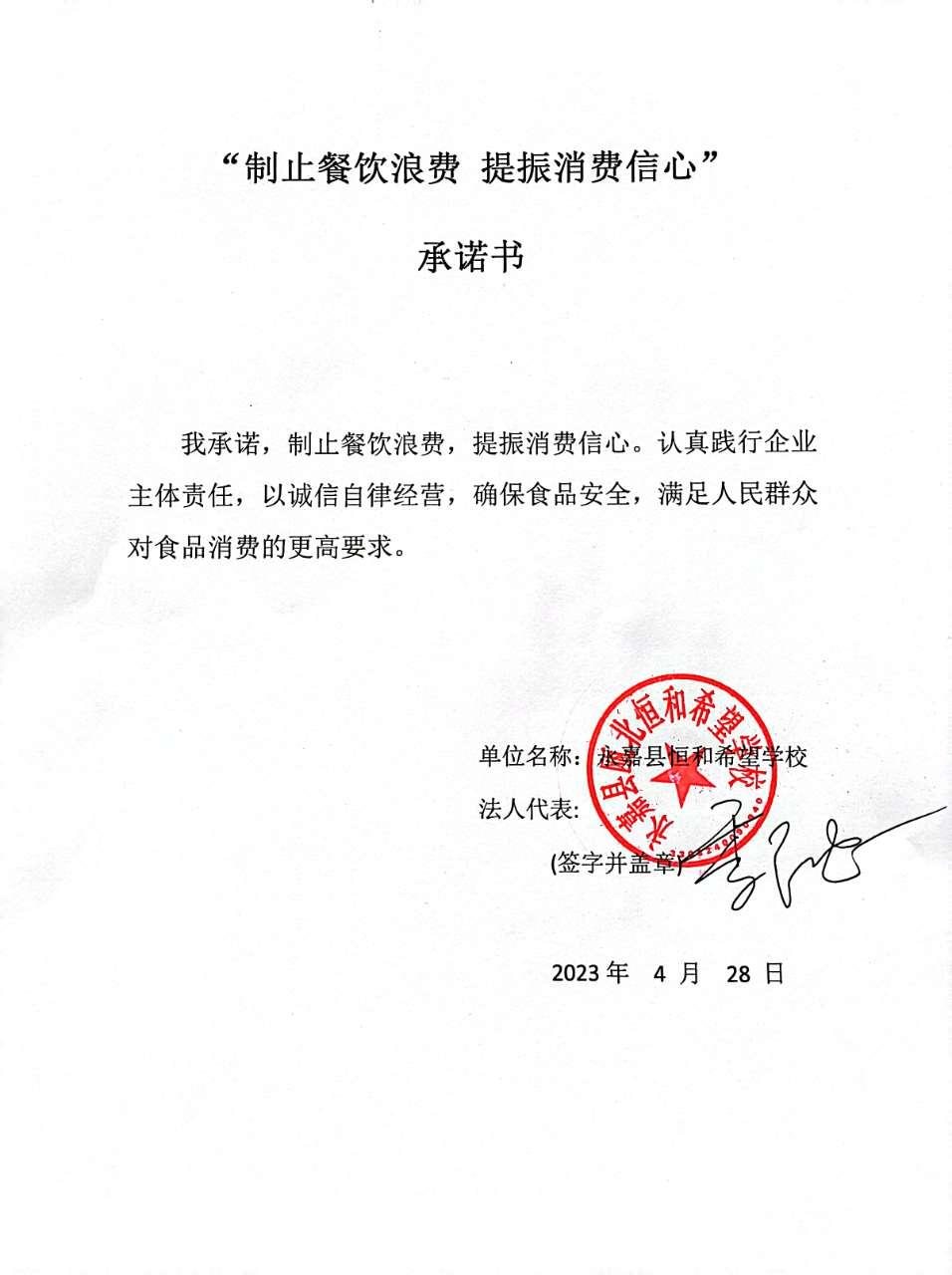 瓯北恒和希望学校.jpg